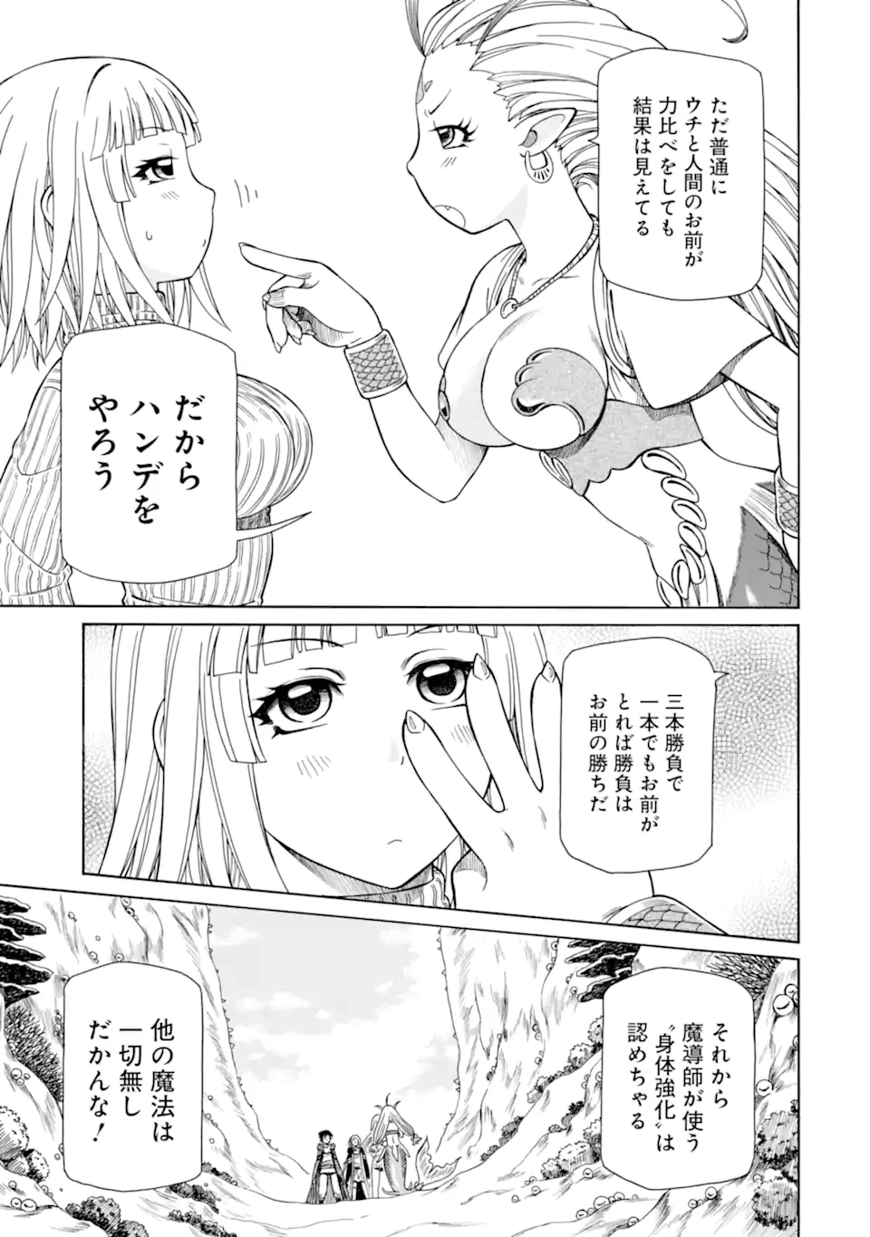 底辺戦士、チート魔導師に転職する！ 第43.1話 - 5