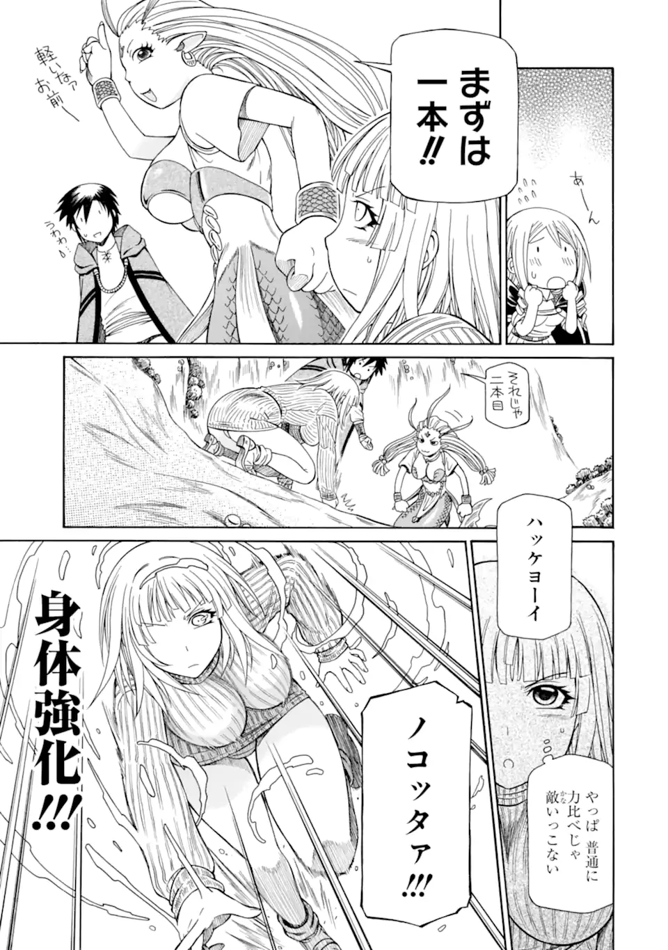 底辺戦士、チート魔導師に転職する！ 第43.1話 - 9