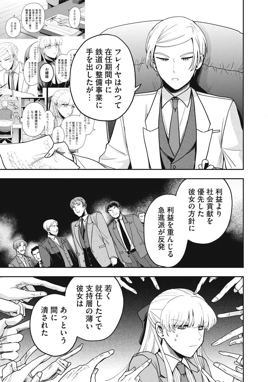 雪と墨 第41.2話 - 1