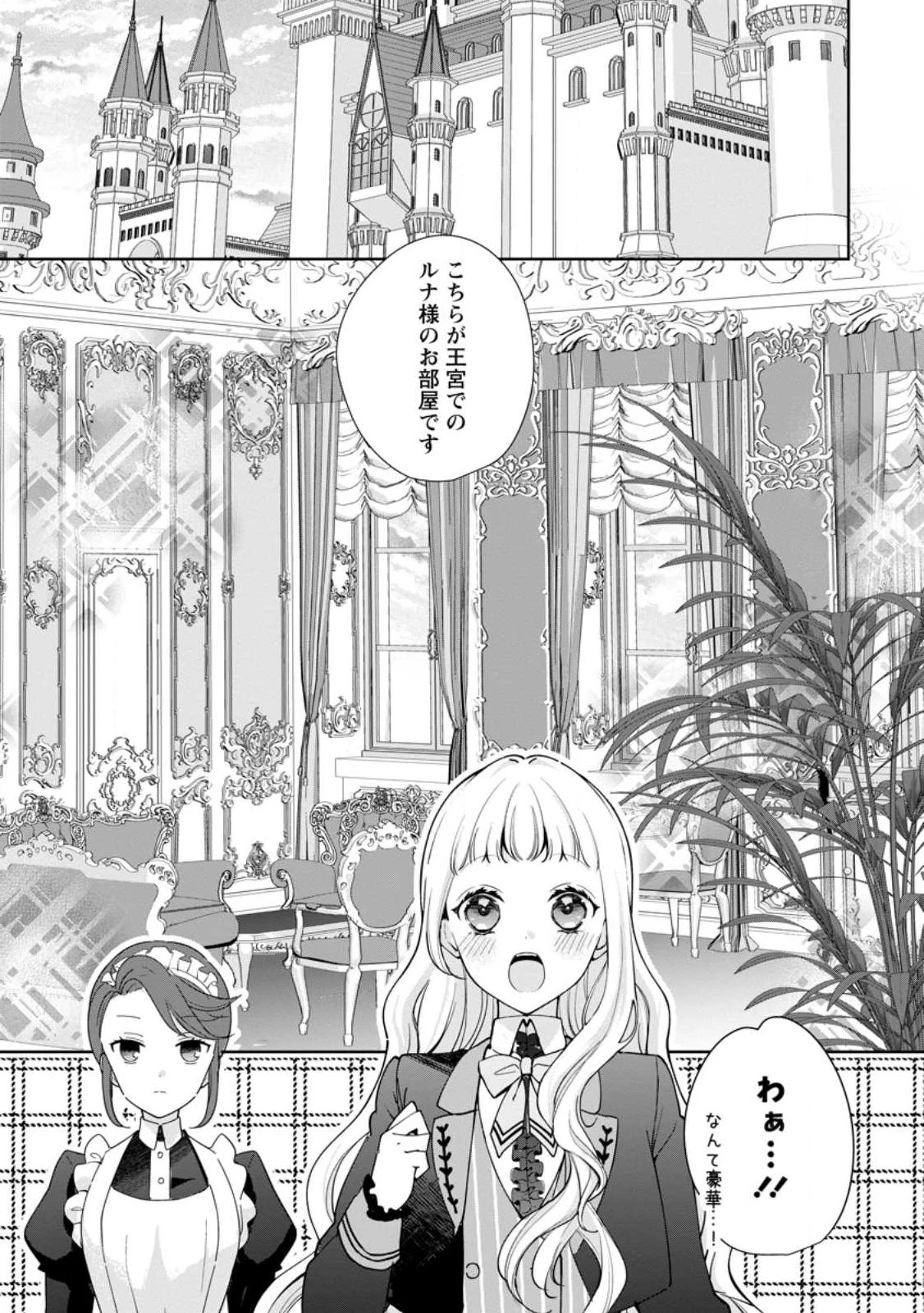 夢見る聖女は王子様の添い寝係に選ばれました 第2.2話 - 1