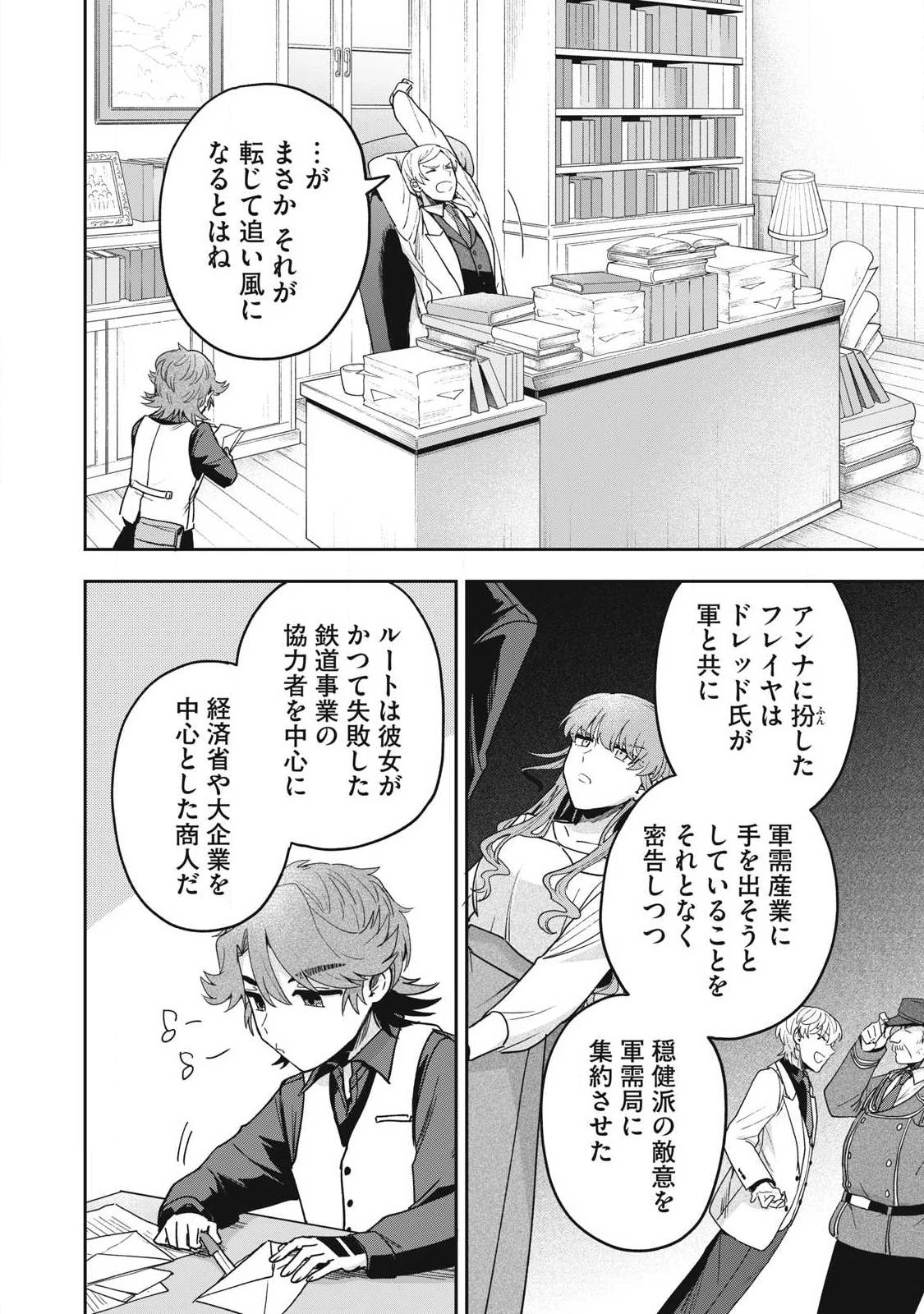 雪と墨 第41.2話 - 2