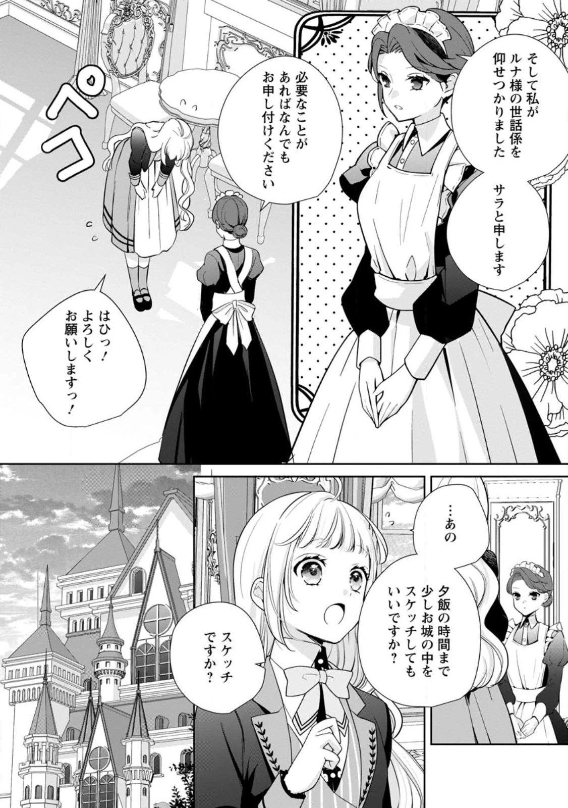 夢見る聖女は王子様の添い寝係に選ばれました 第2.2話 - 2