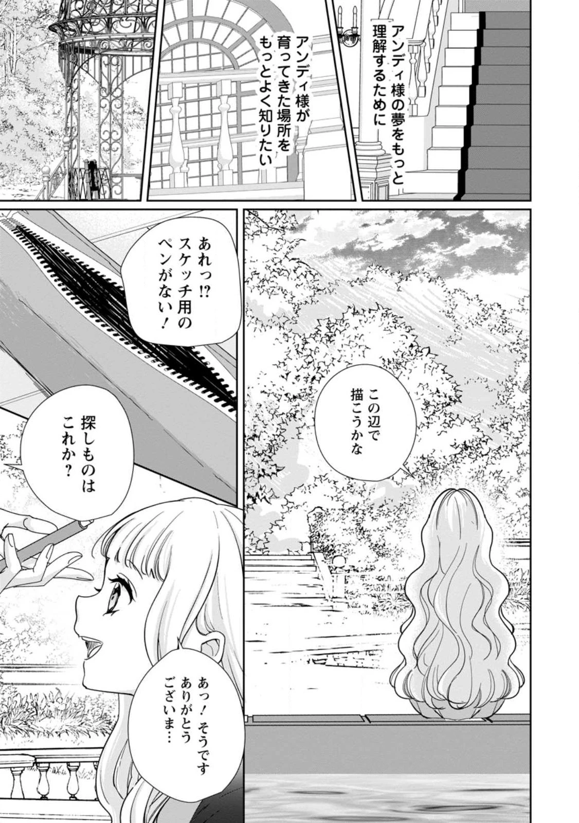 夢見る聖女は王子様の添い寝係に選ばれました 第2.2話 - 3