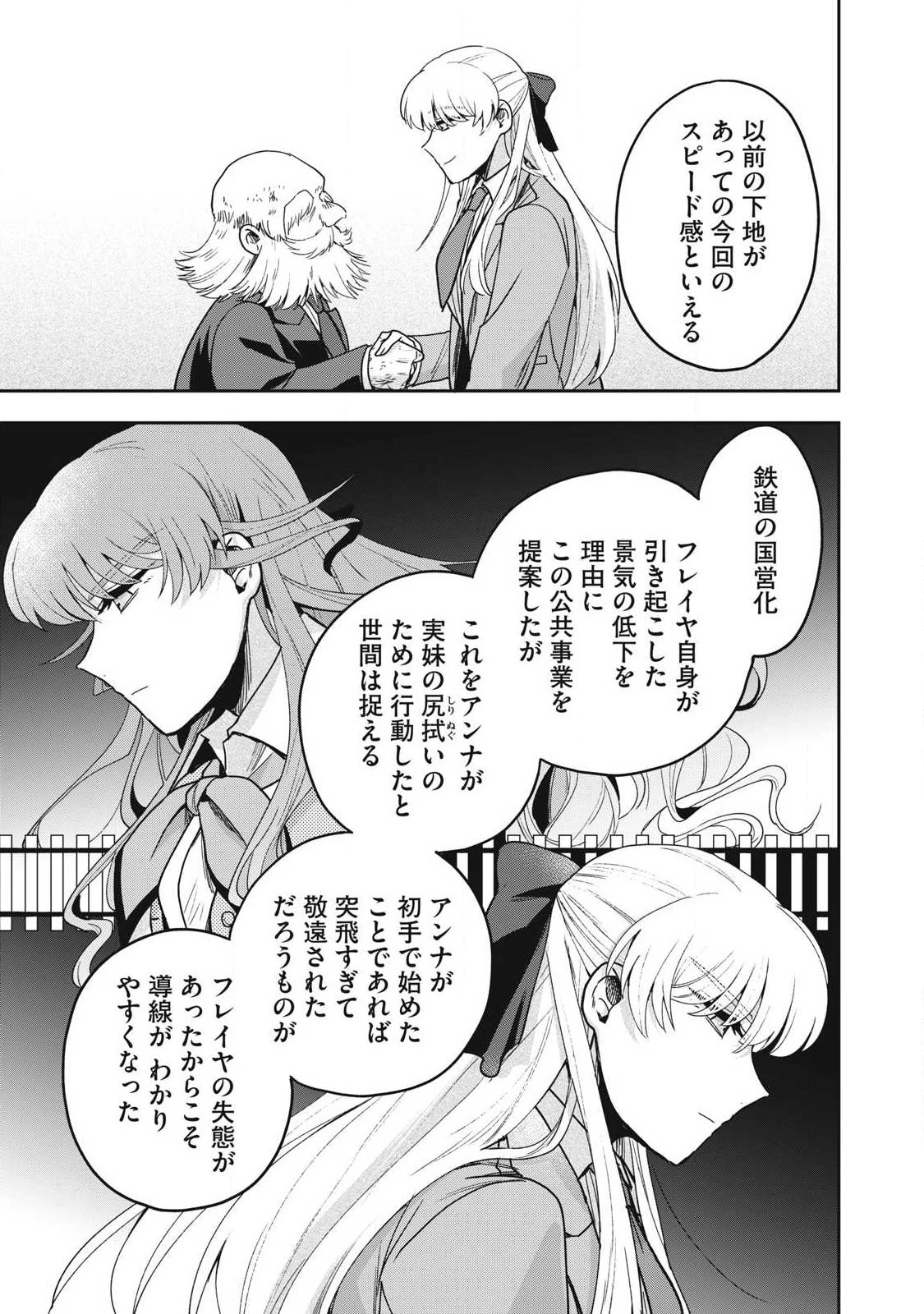 雪と墨 第41.2話 - 3