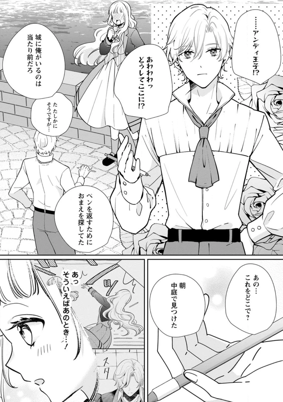 夢見る聖女は王子様の添い寝係に選ばれました 第2.2話 - 4