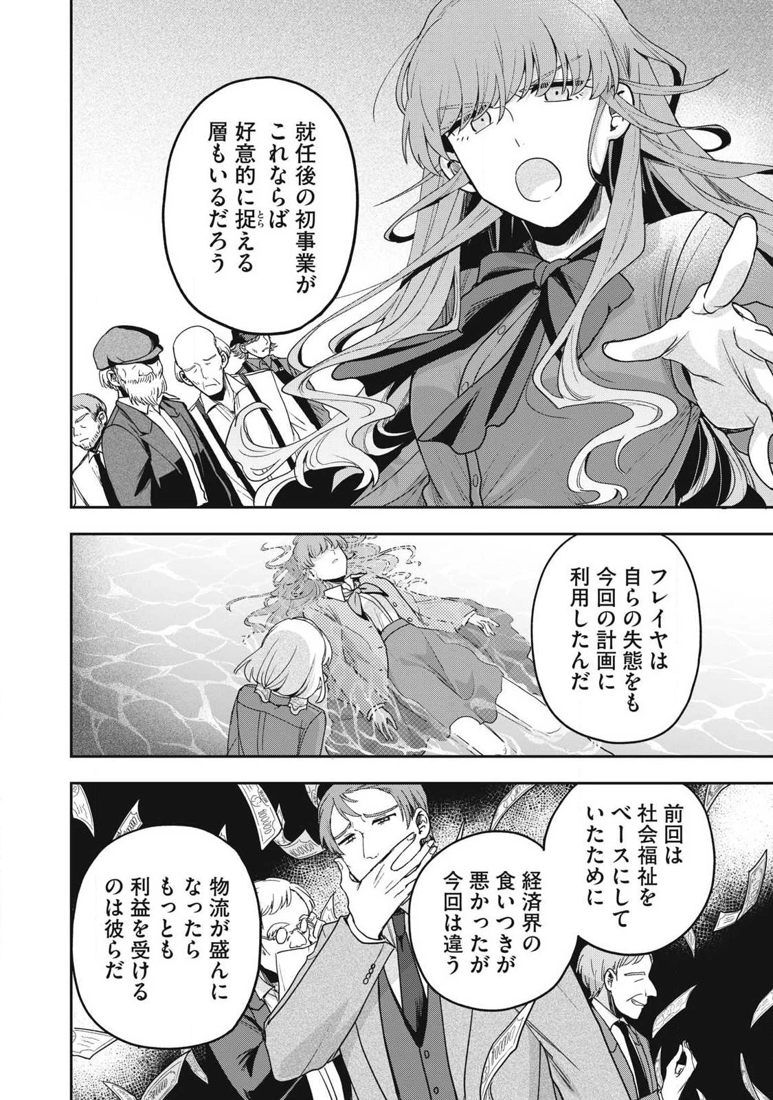 雪と墨 第41.2話 - 4