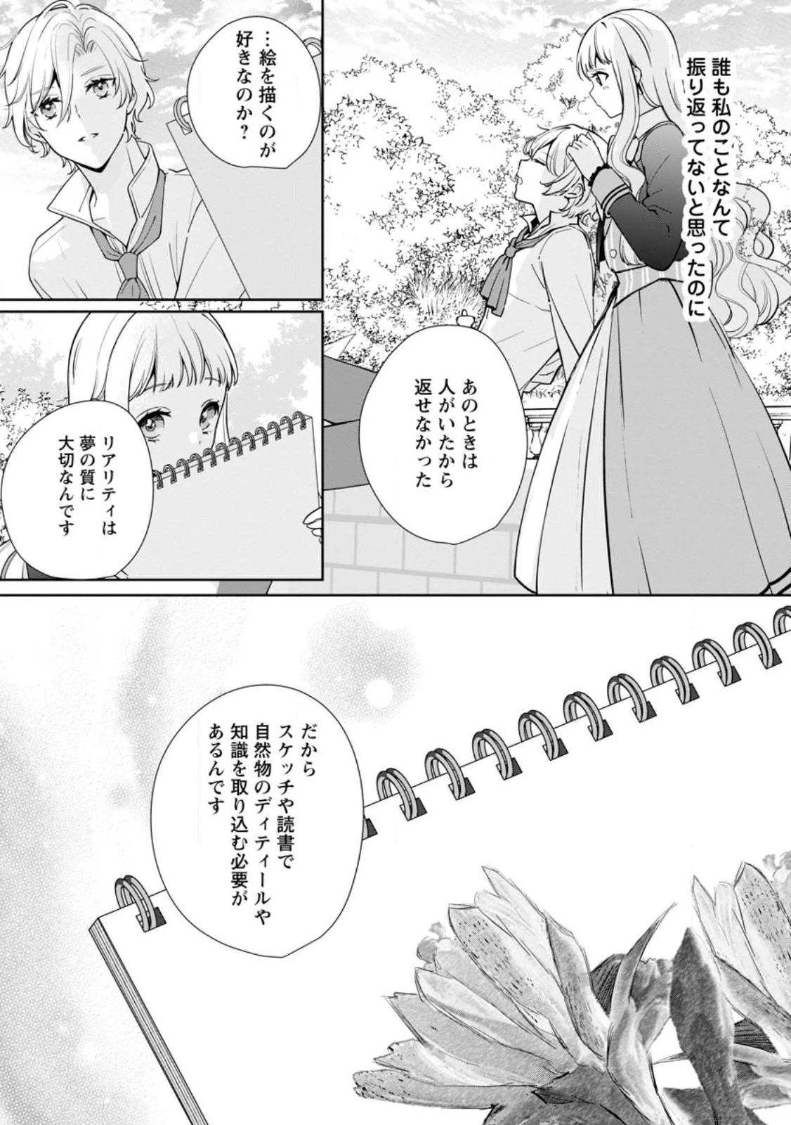 夢見る聖女は王子様の添い寝係に選ばれました 第2.2話 - 5