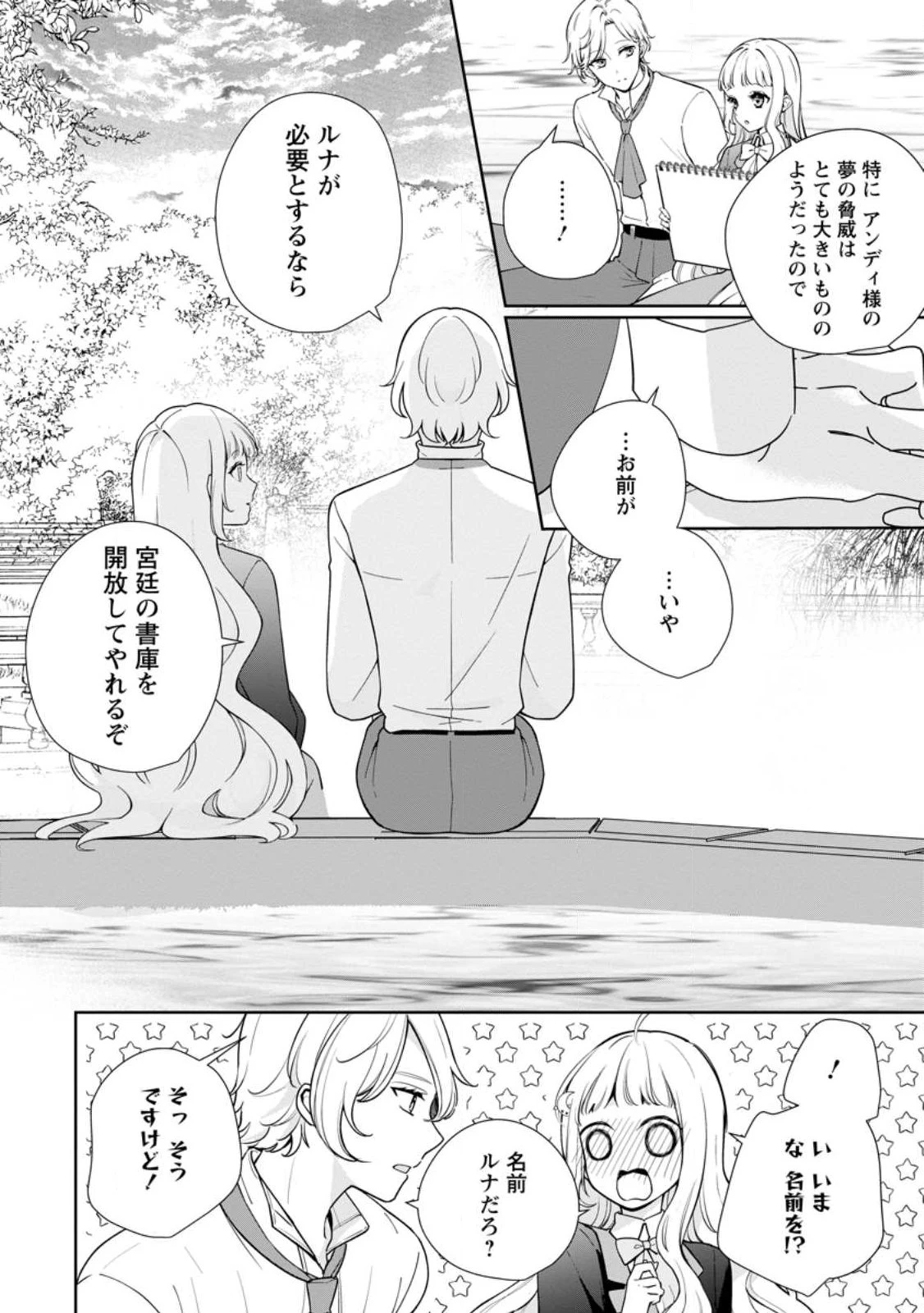 夢見る聖女は王子様の添い寝係に選ばれました 第2.2話 - 6
