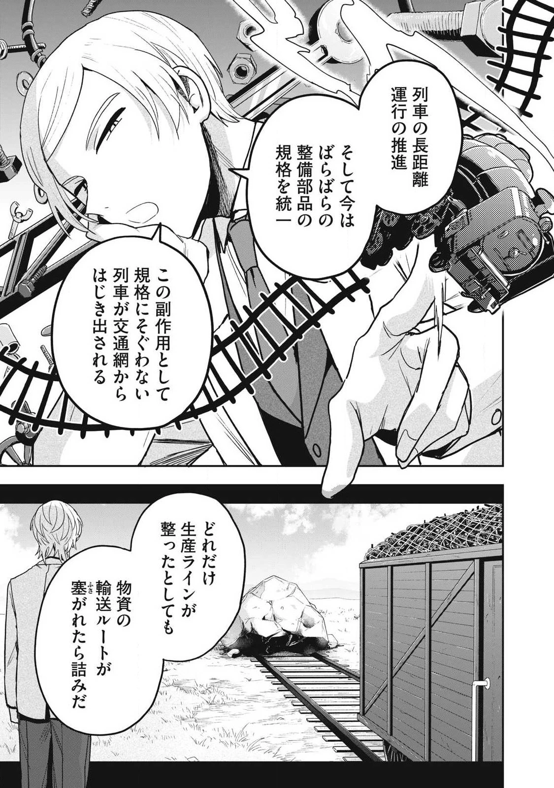 雪と墨 第41.2話 - 5