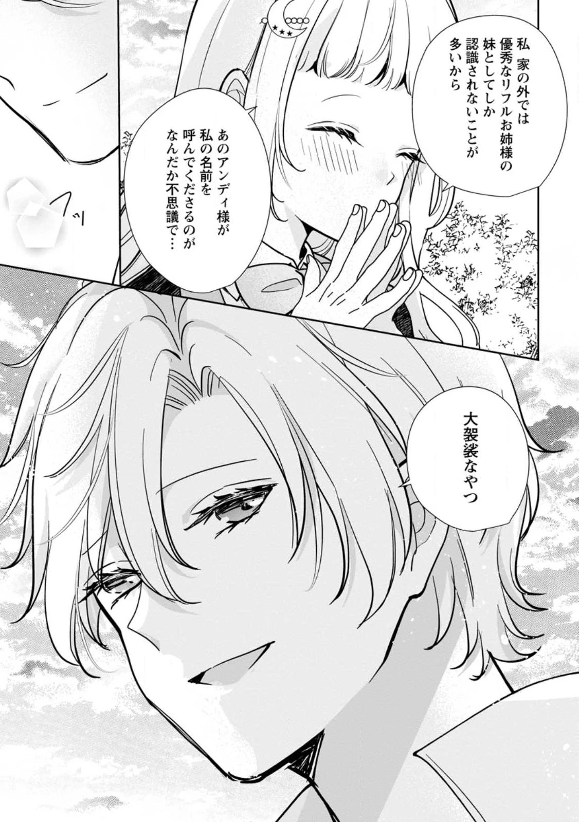夢見る聖女は王子様の添い寝係に選ばれました 第2.2話 - 7