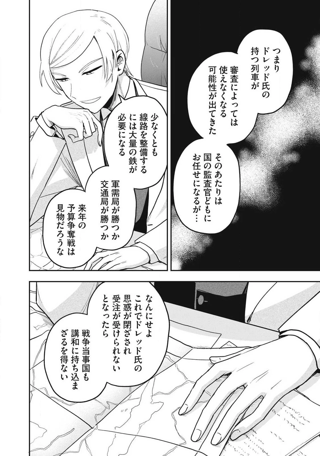 雪と墨 第41.2話 - 6