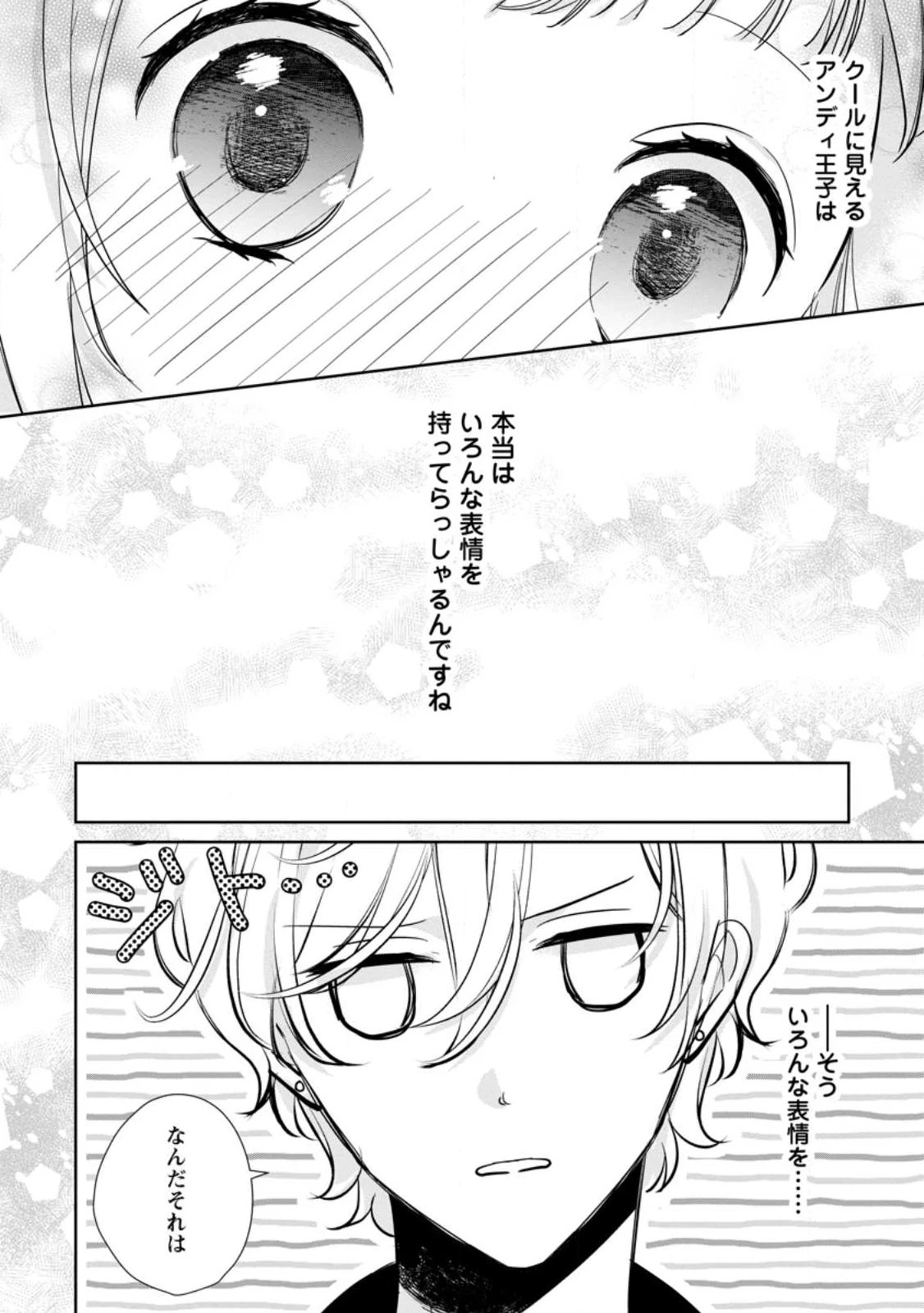 夢見る聖女は王子様の添い寝係に選ばれました 第2.2話 - 8
