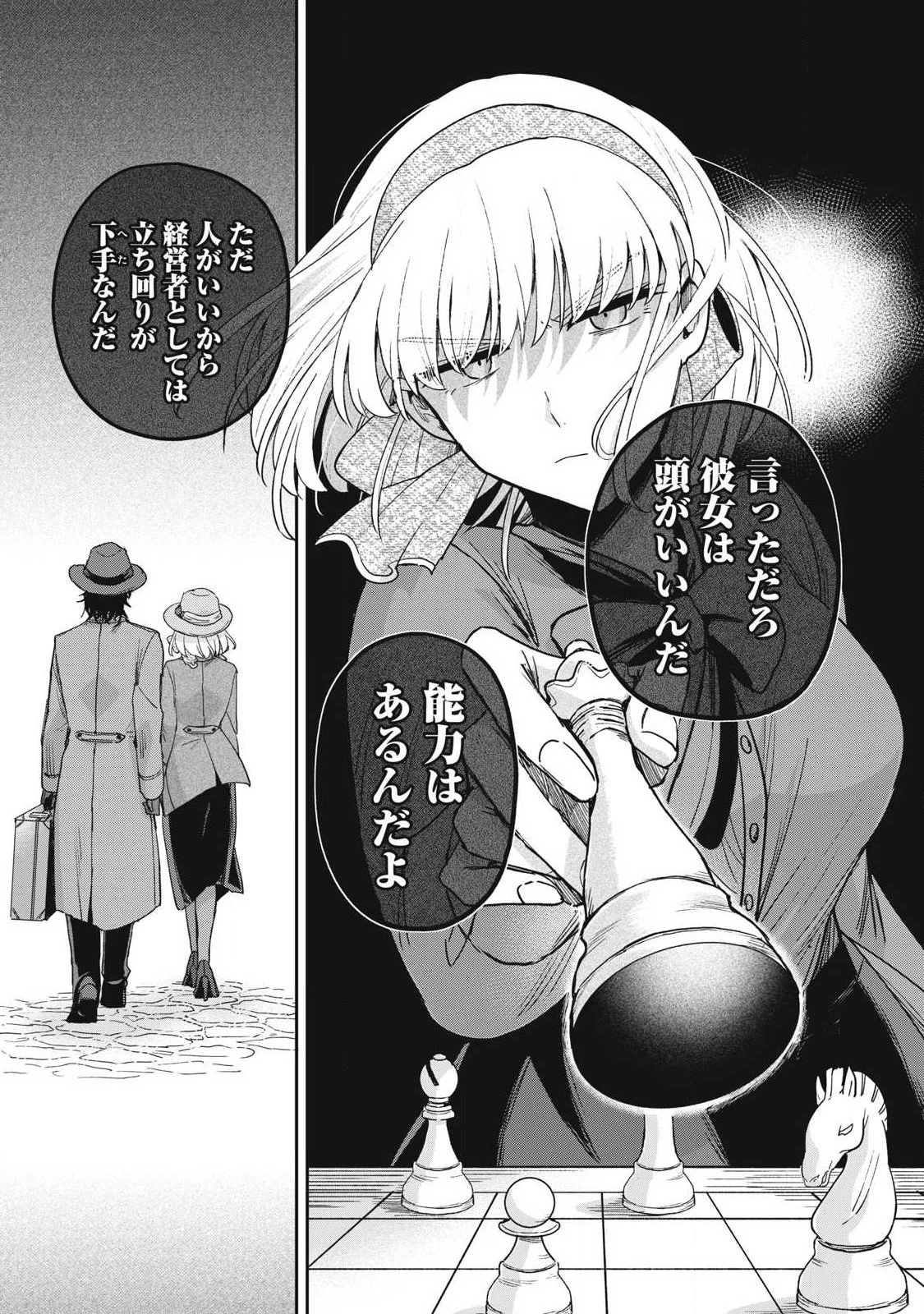 雪と墨 第41.2話 - 7