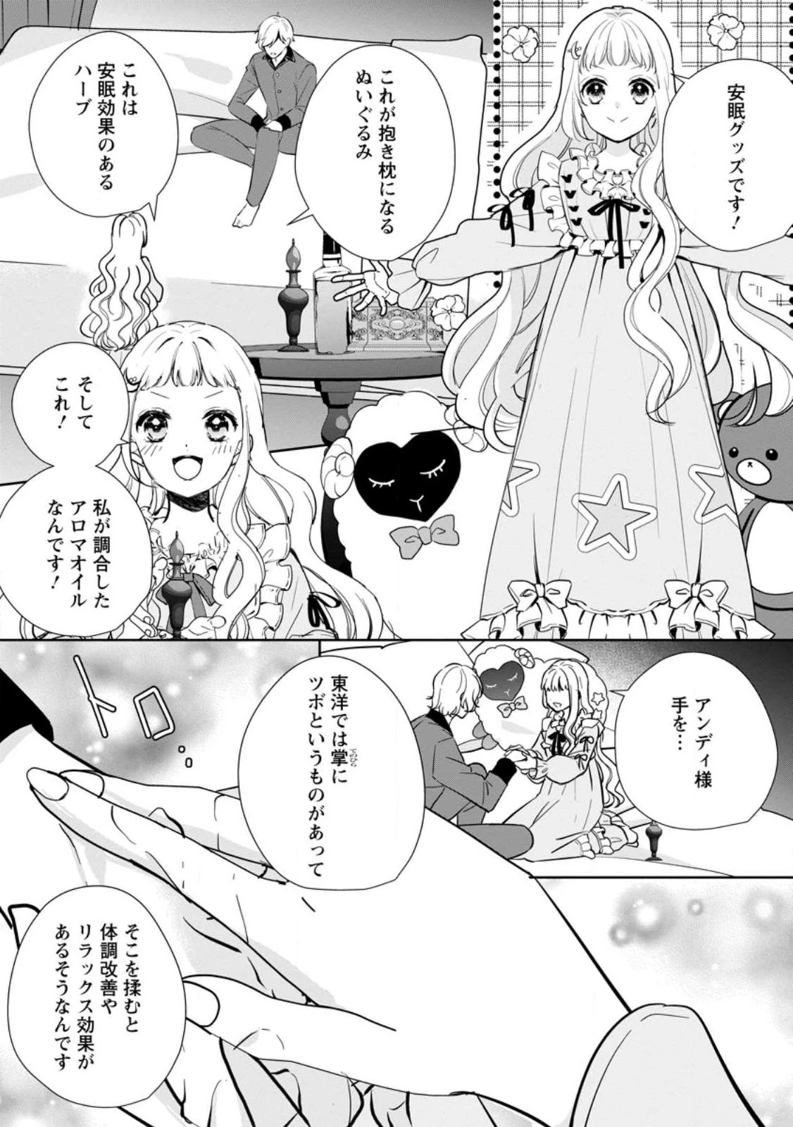 夢見る聖女は王子様の添い寝係に選ばれました 第2.2話 - 9