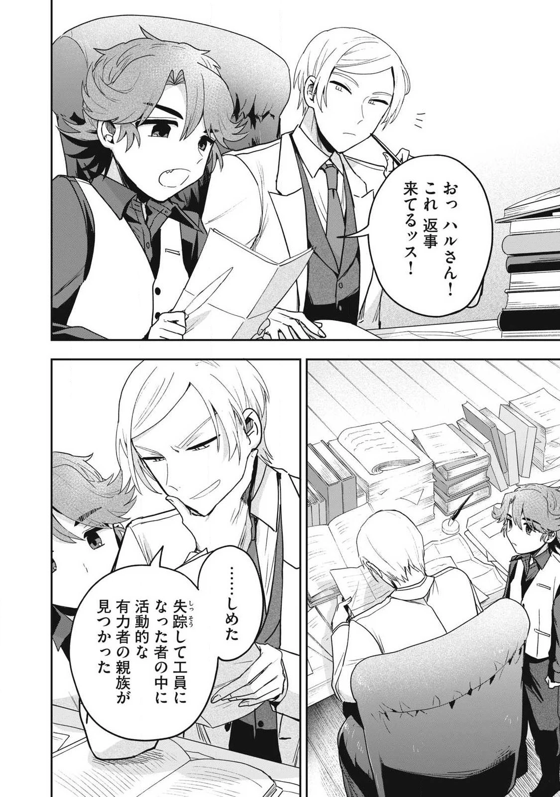 雪と墨 第41.2話 - 8