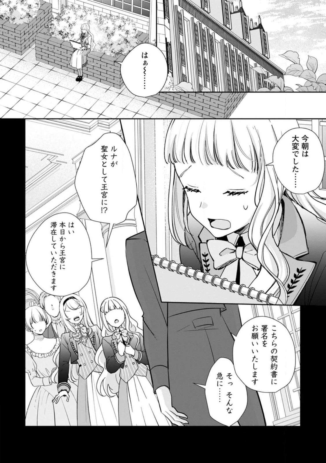 夢見る聖女は王子様の添い寝係に選ばれました 第2.1話 - 1