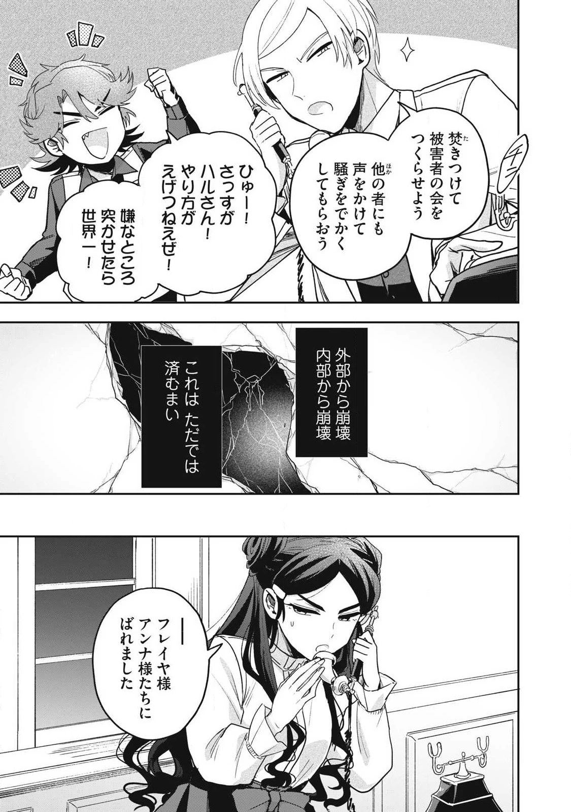 雪と墨 第41.2話 - 9