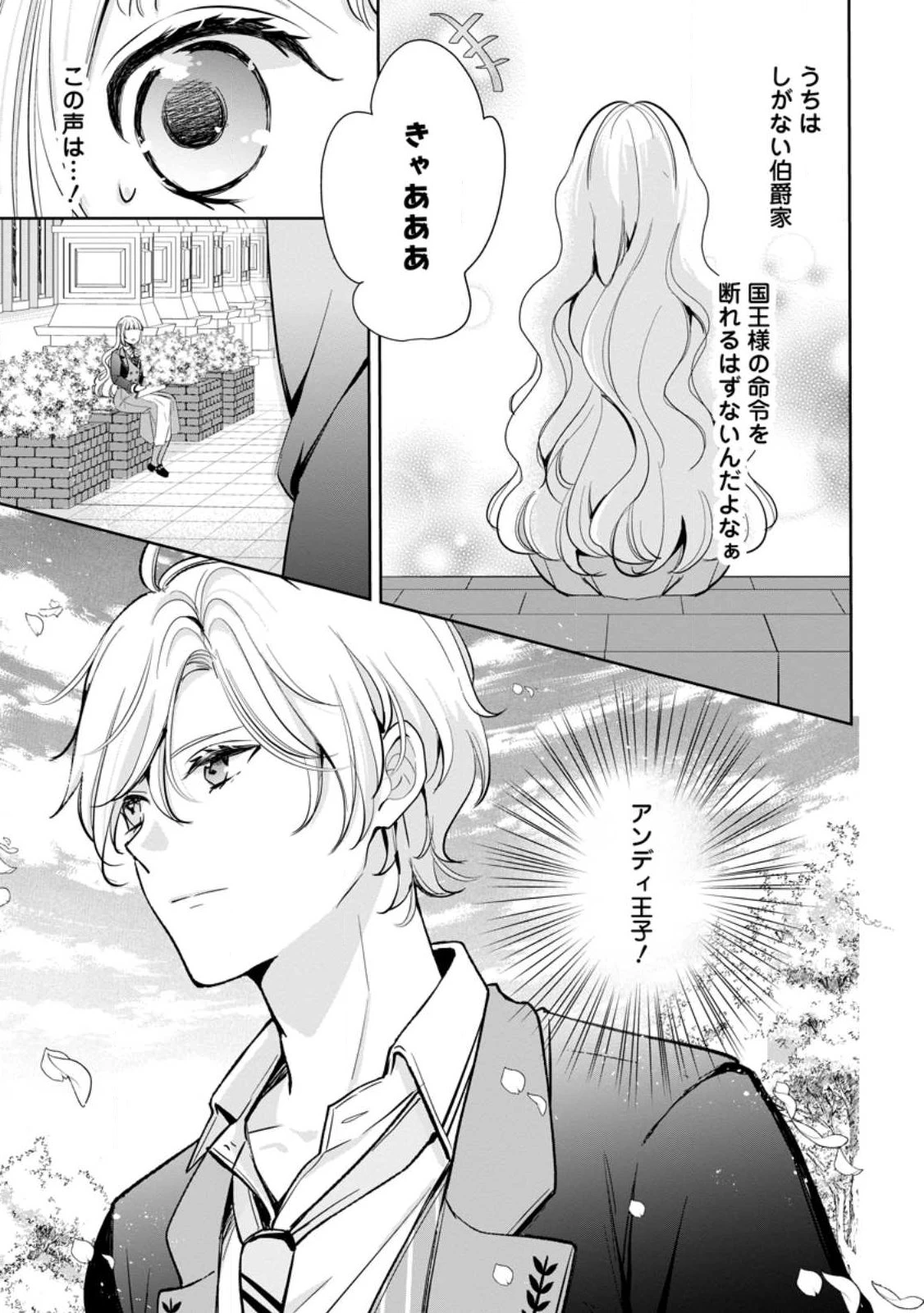 夢見る聖女は王子様の添い寝係に選ばれました 第2.1話 - 3