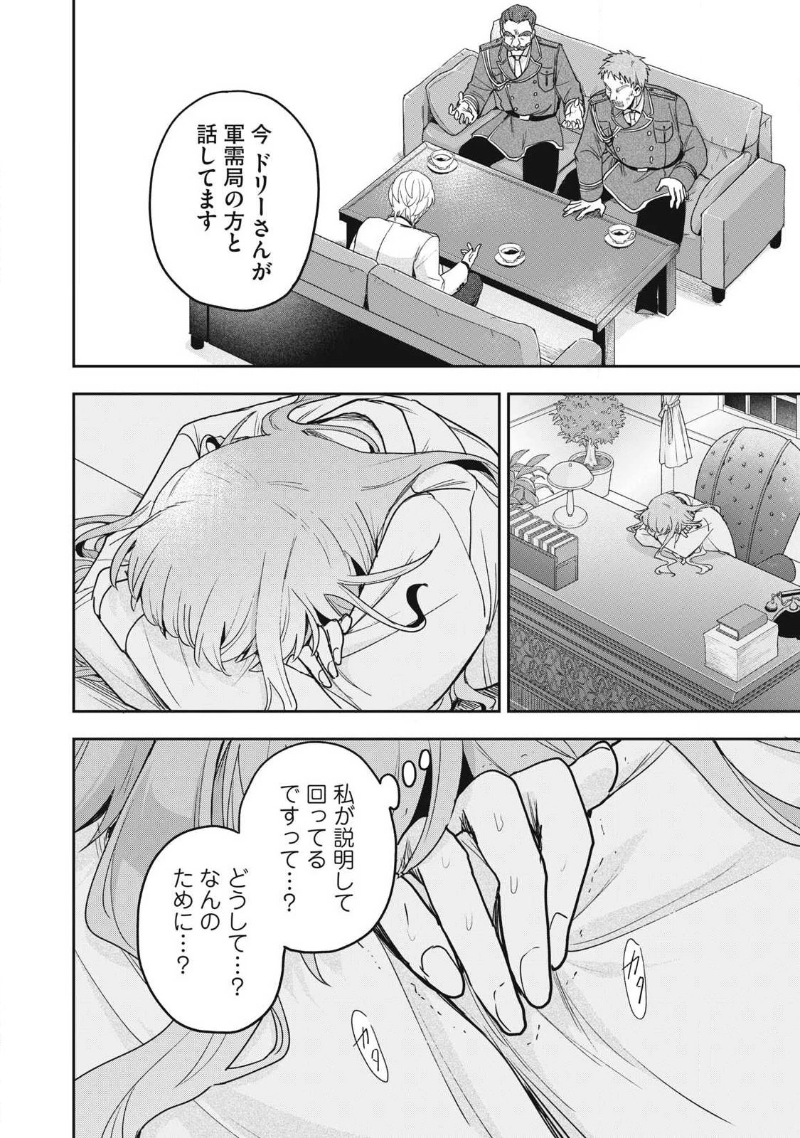 雪と墨 第41.2話 - 10