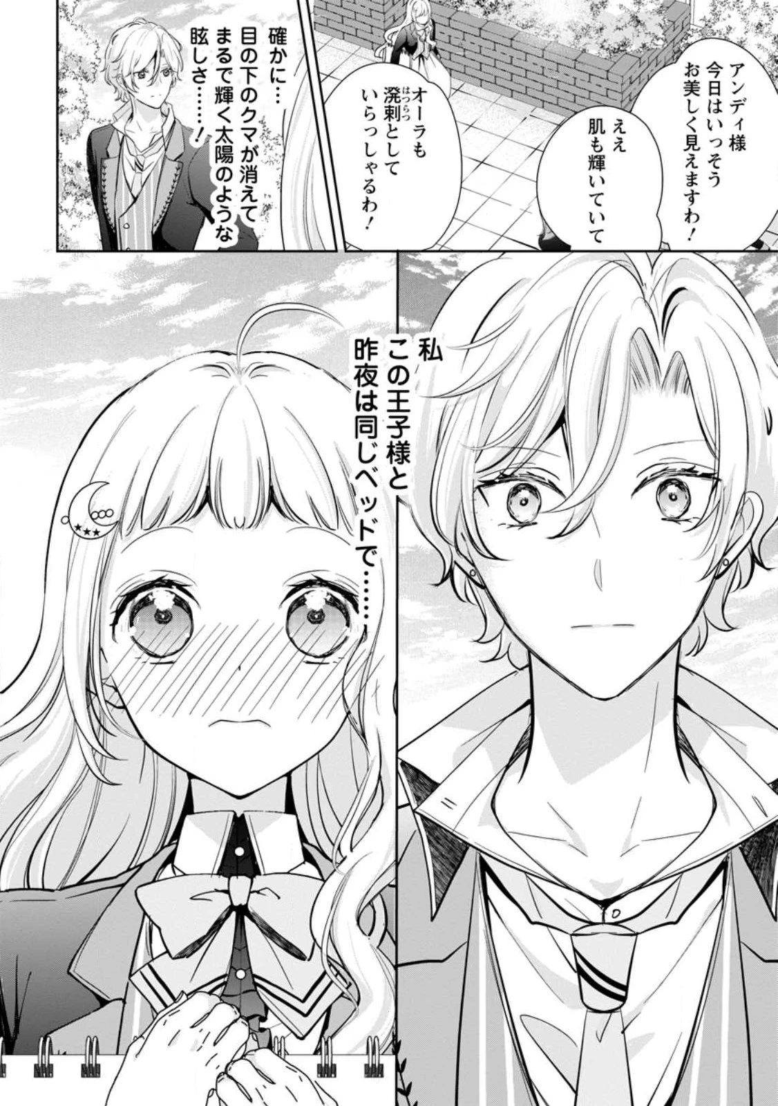 夢見る聖女は王子様の添い寝係に選ばれました 第2.1話 - 4