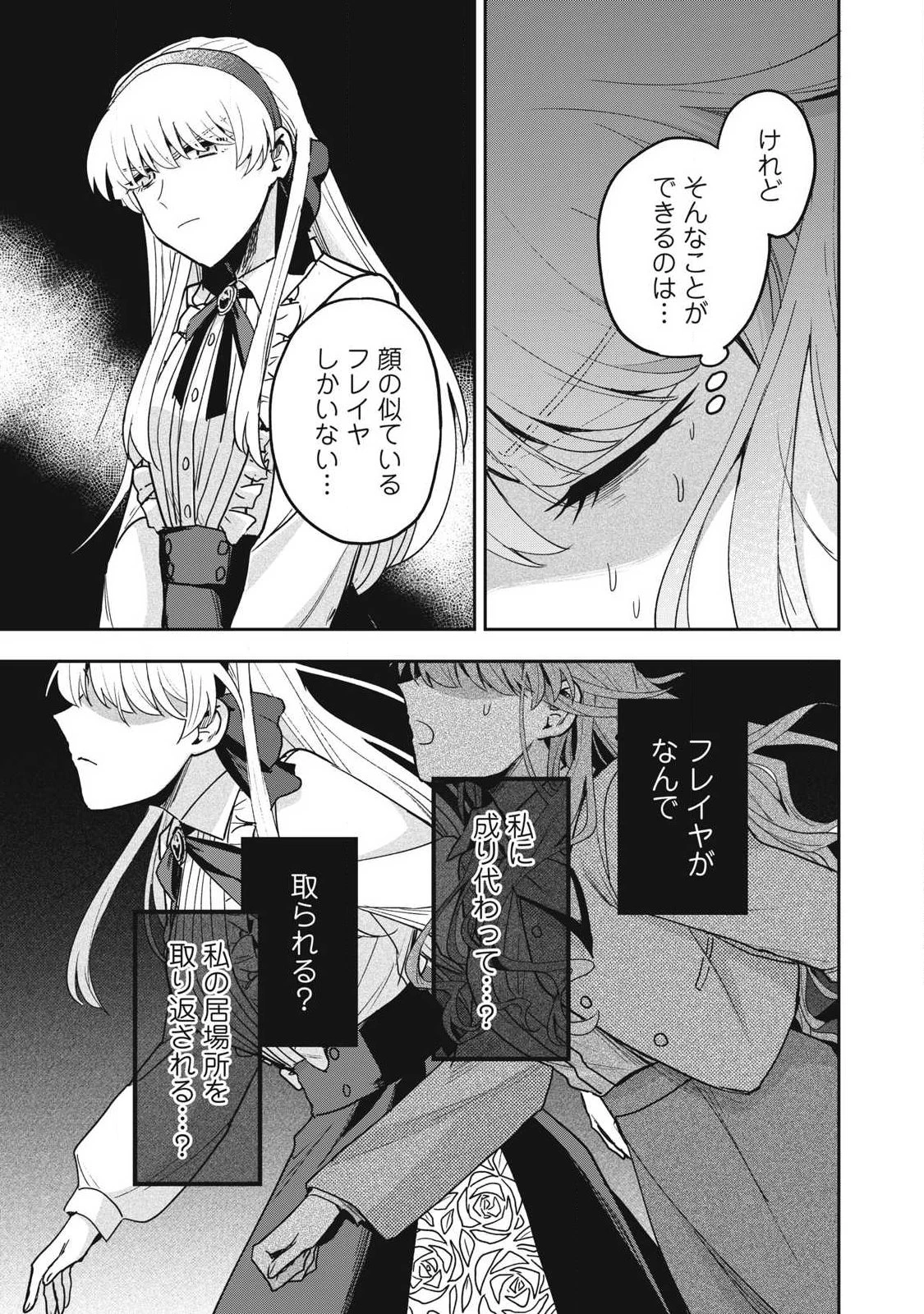 雪と墨 第41.2話 - 11