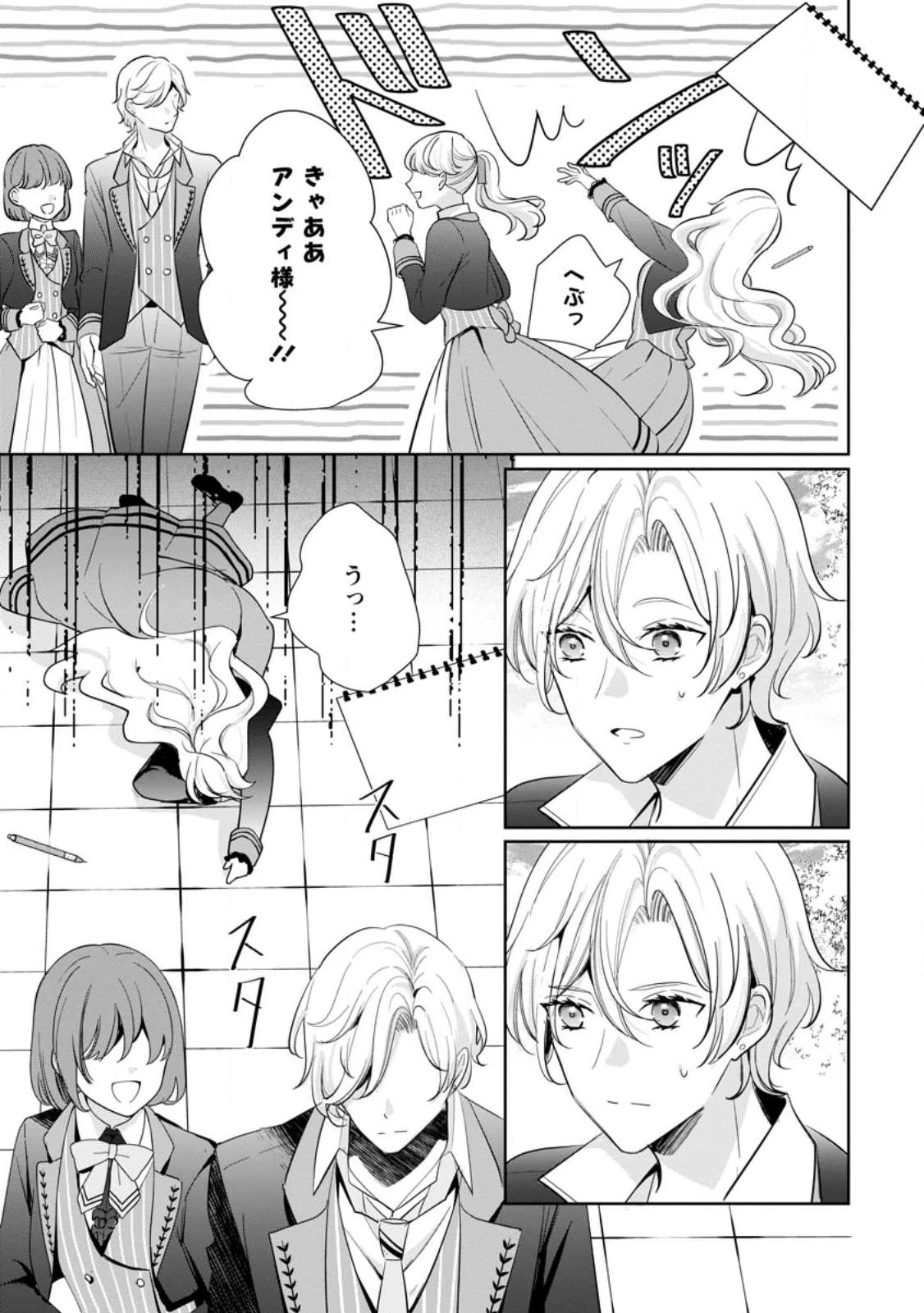 夢見る聖女は王子様の添い寝係に選ばれました 第2.1話 - 5