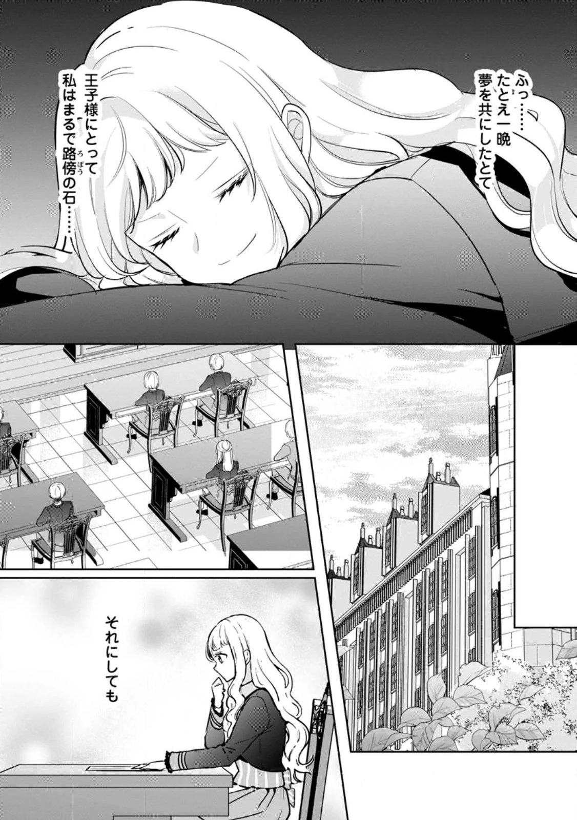 夢見る聖女は王子様の添い寝係に選ばれました 第2.1話 - 6