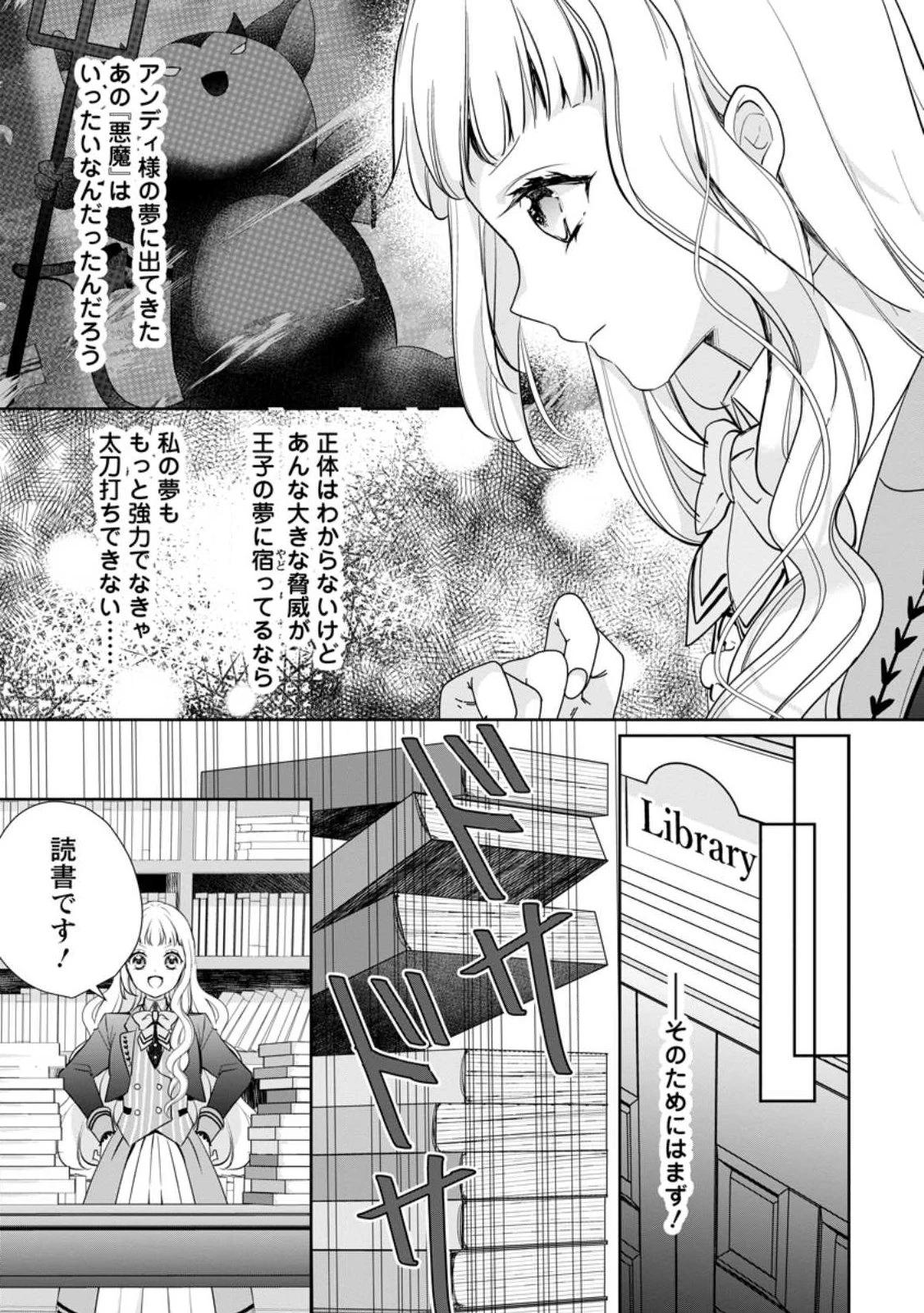 夢見る聖女は王子様の添い寝係に選ばれました 第2.1話 - 7