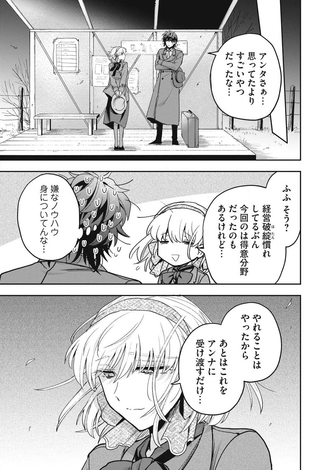 雪と墨 第41.2話 - 13