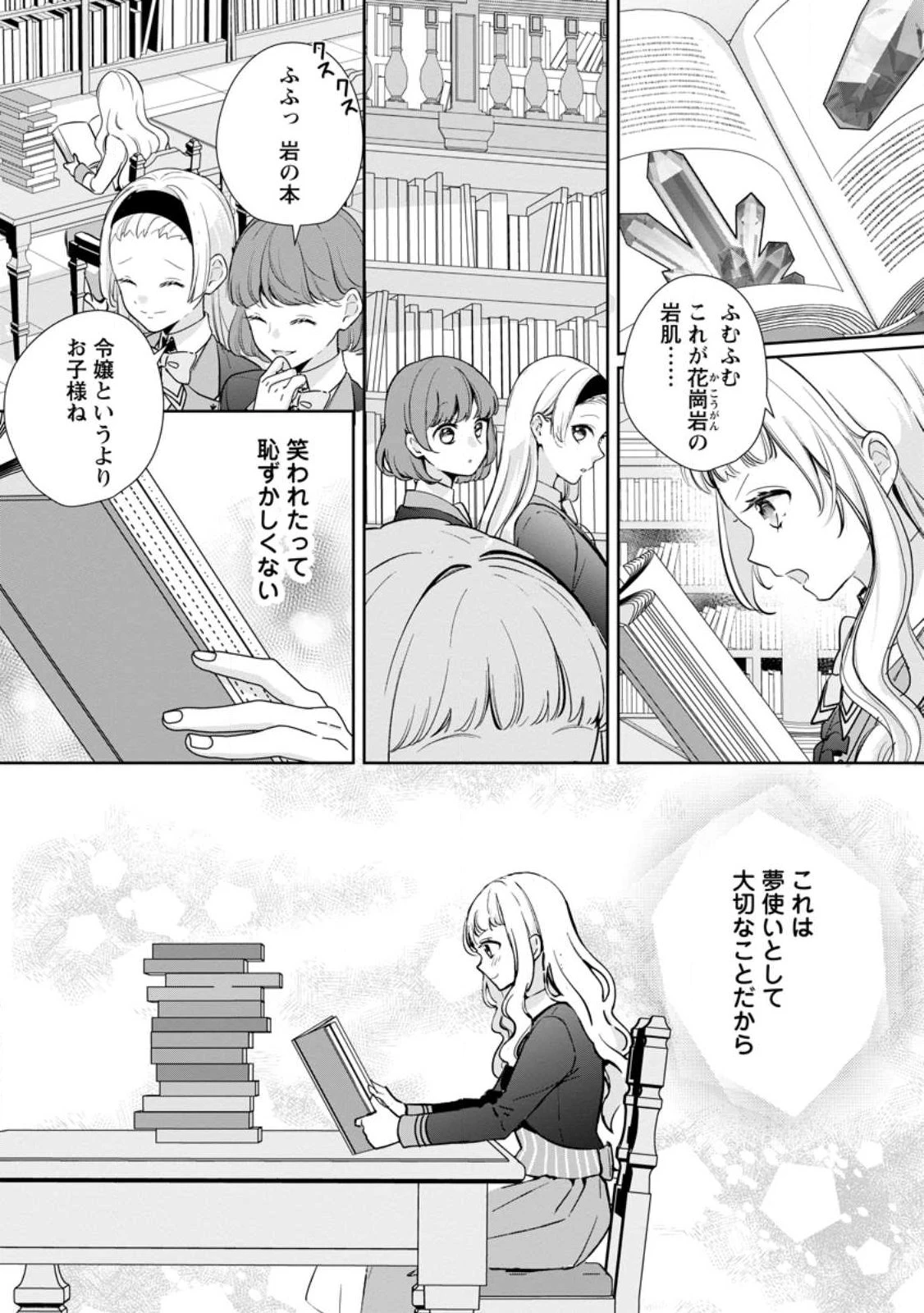 夢見る聖女は王子様の添い寝係に選ばれました 第2.1話 - 8