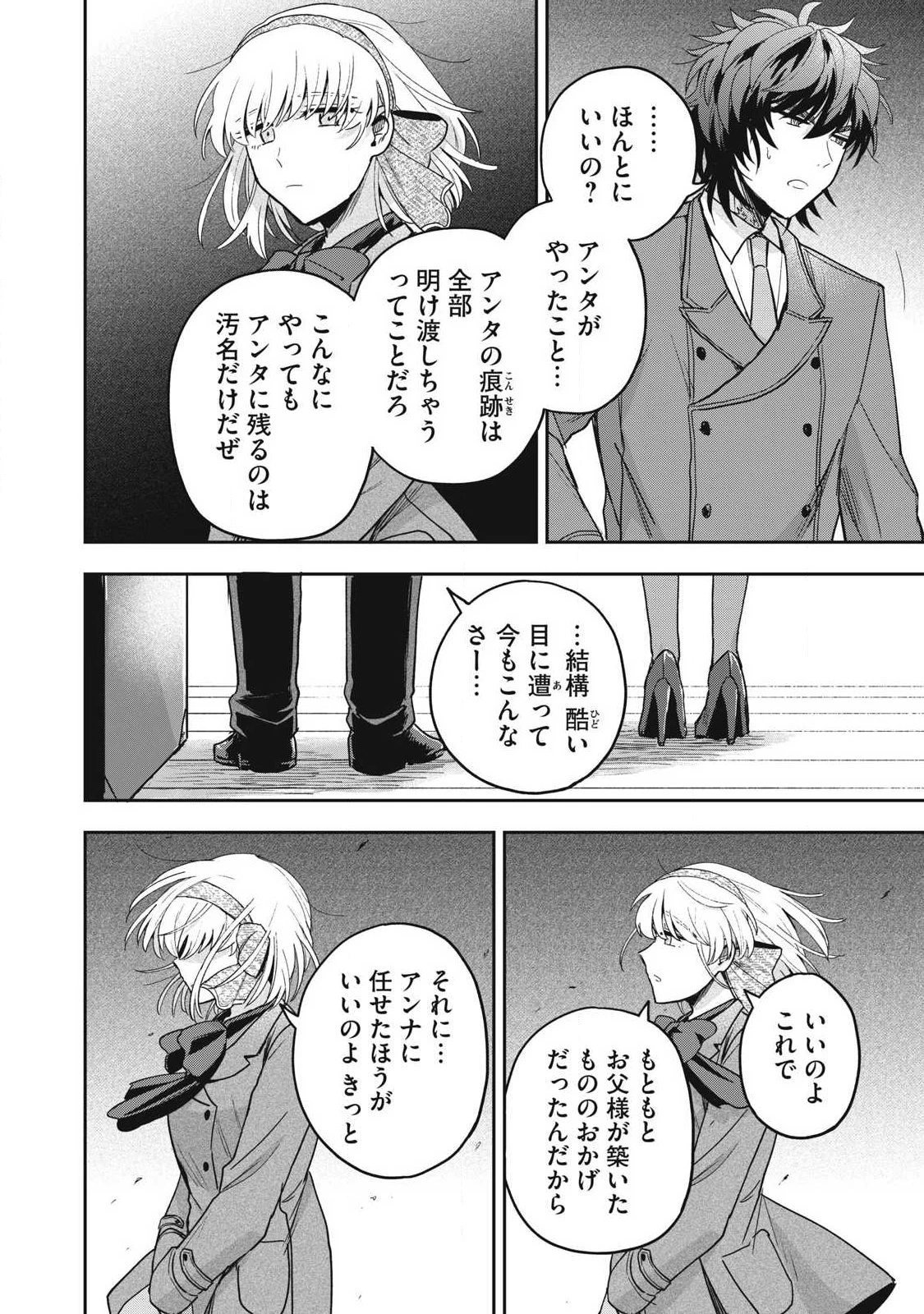 雪と墨 第41.2話 - 14