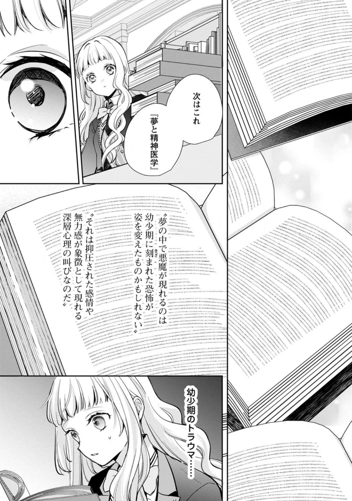 夢見る聖女は王子様の添い寝係に選ばれました 第2.1話 - 9