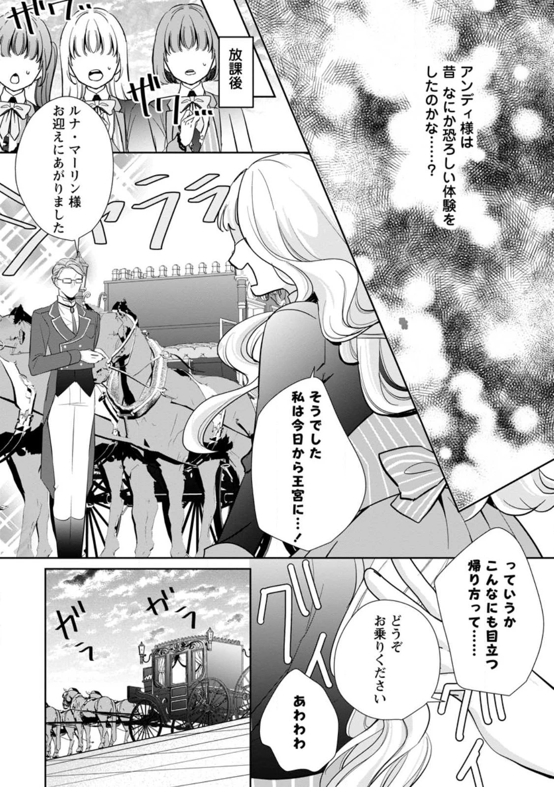 夢見る聖女は王子様の添い寝係に選ばれました 第2.1話 - 10