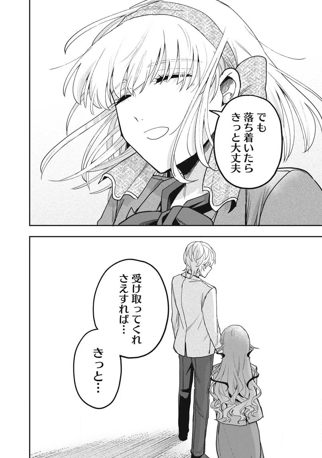 雪と墨 第41.2話 - 16