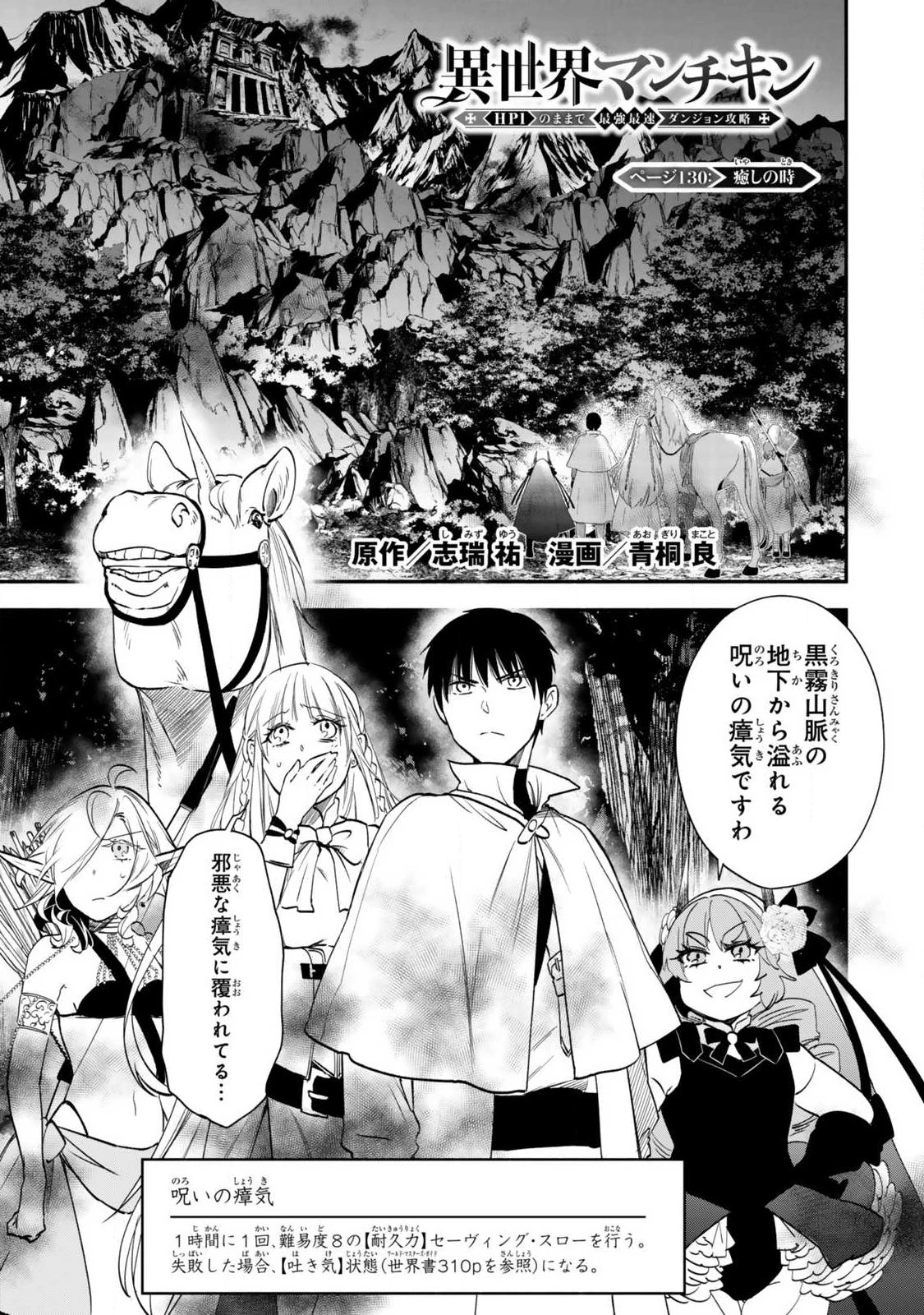 異世界マンチキン　―HP1のままで最強最速ダンジョン攻略― 第130話 - 1