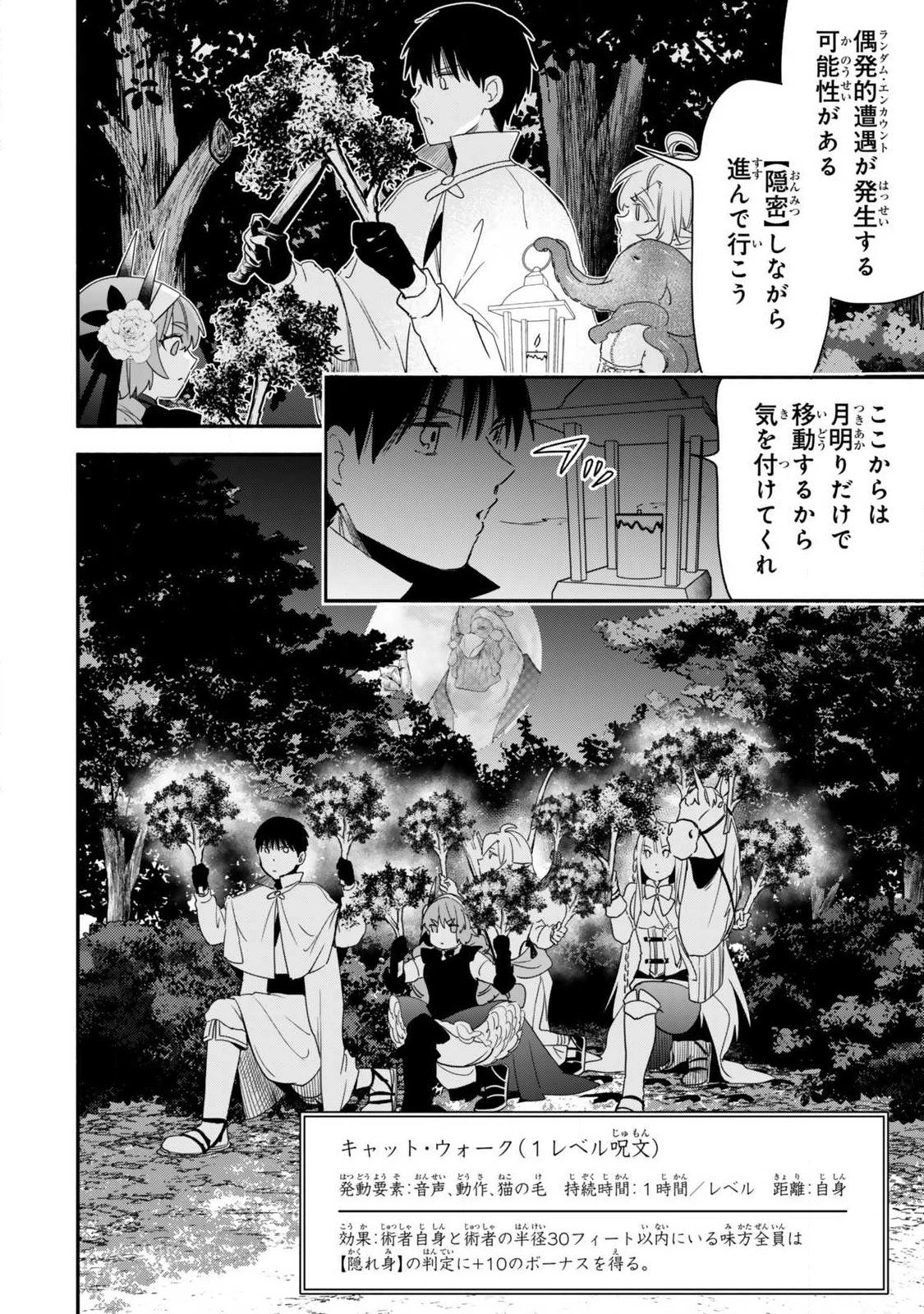 異世界マンチキン　―HP1のままで最強最速ダンジョン攻略― 第130話 - 2