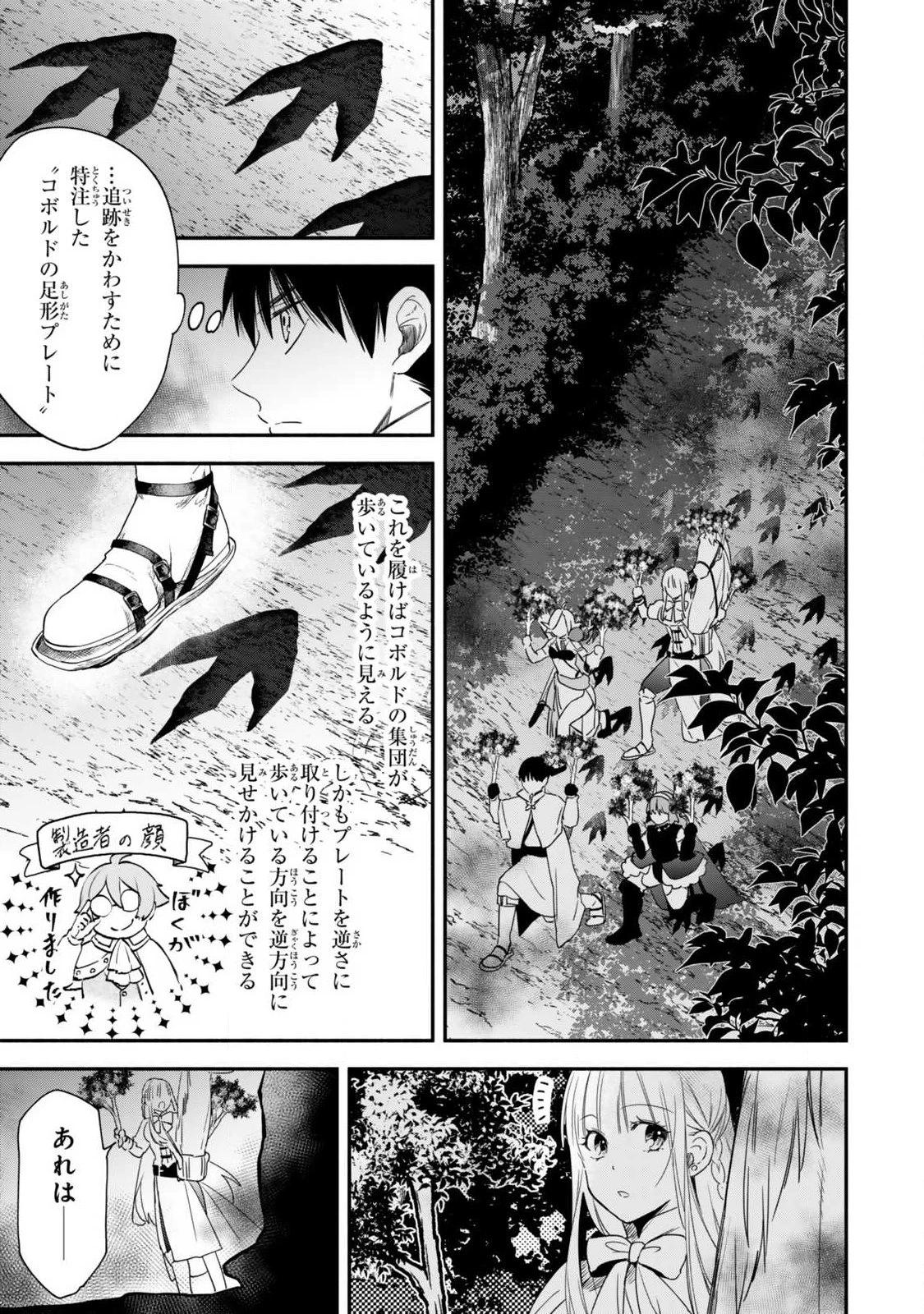異世界マンチキン　―HP1のままで最強最速ダンジョン攻略― 第130話 - 3