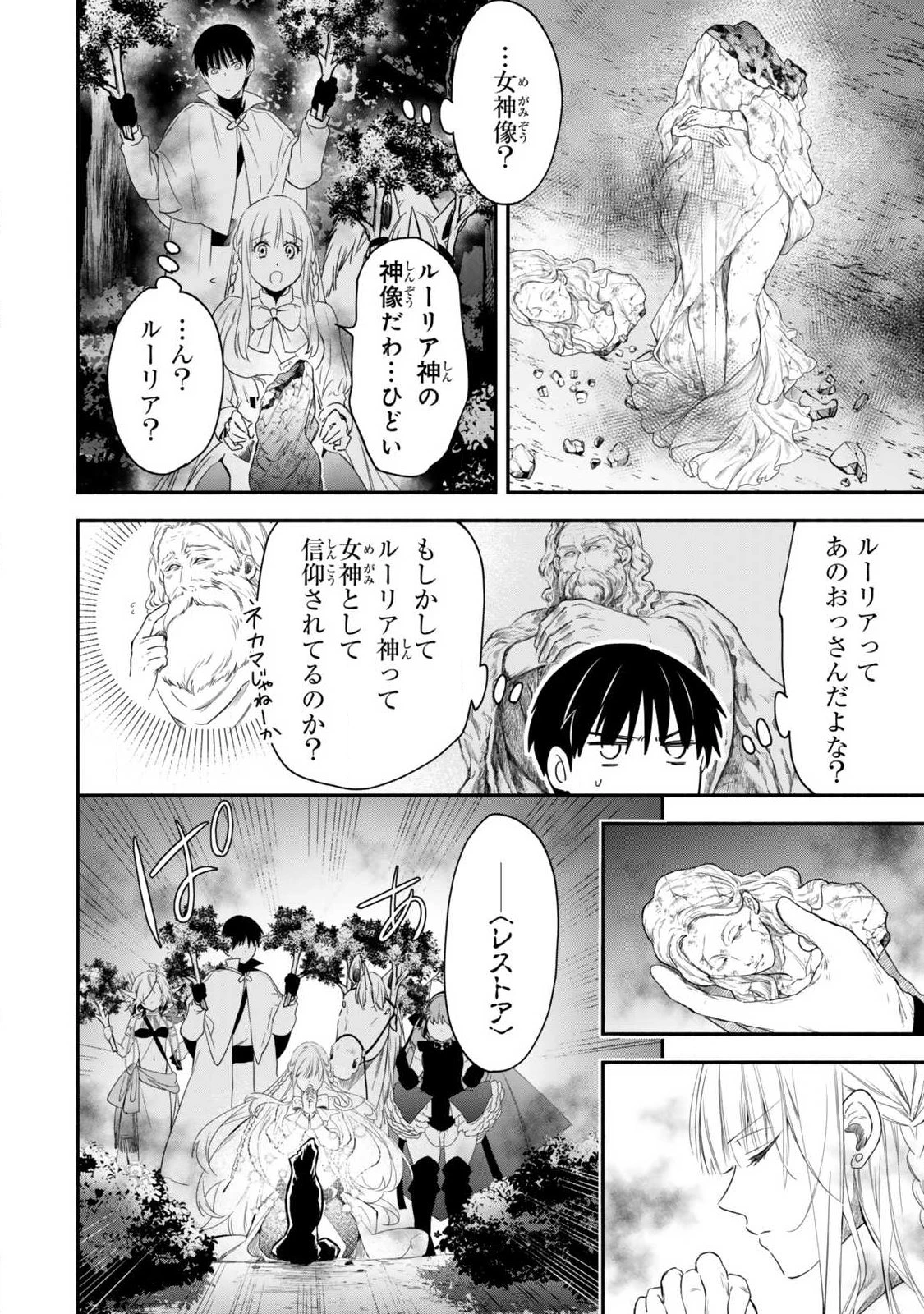 異世界マンチキン　―HP1のままで最強最速ダンジョン攻略― 第130話 - 4