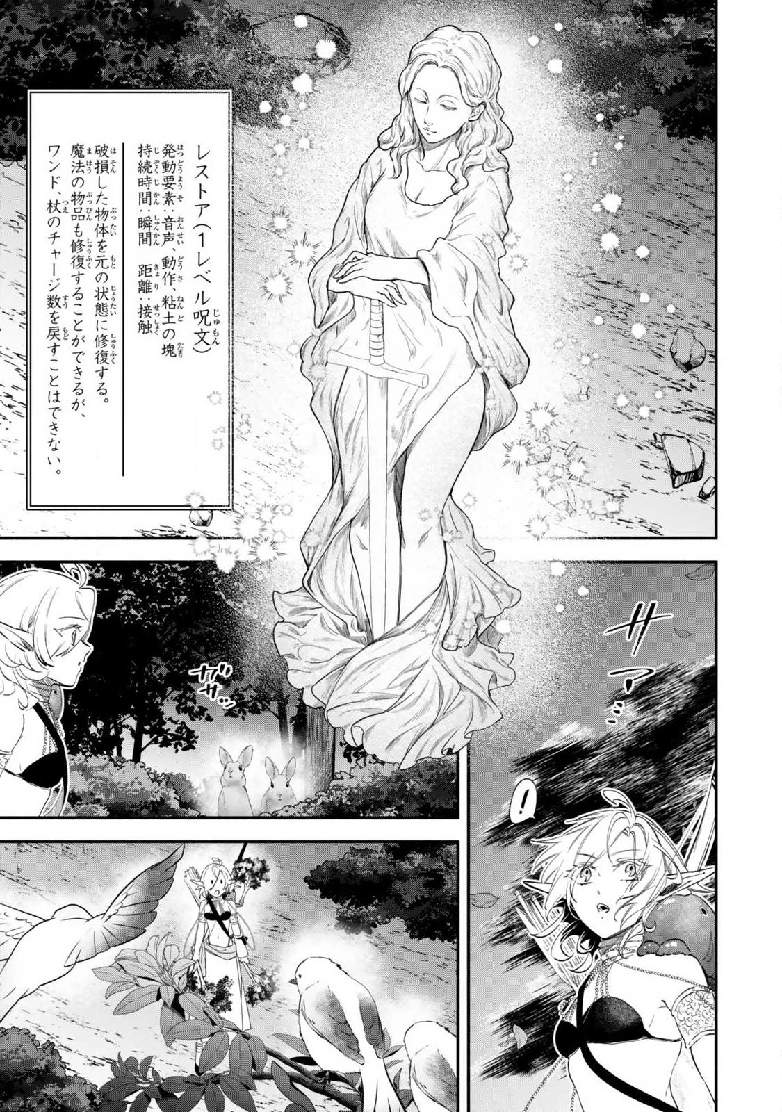 異世界マンチキン　―HP1のままで最強最速ダンジョン攻略― 第130話 - 5