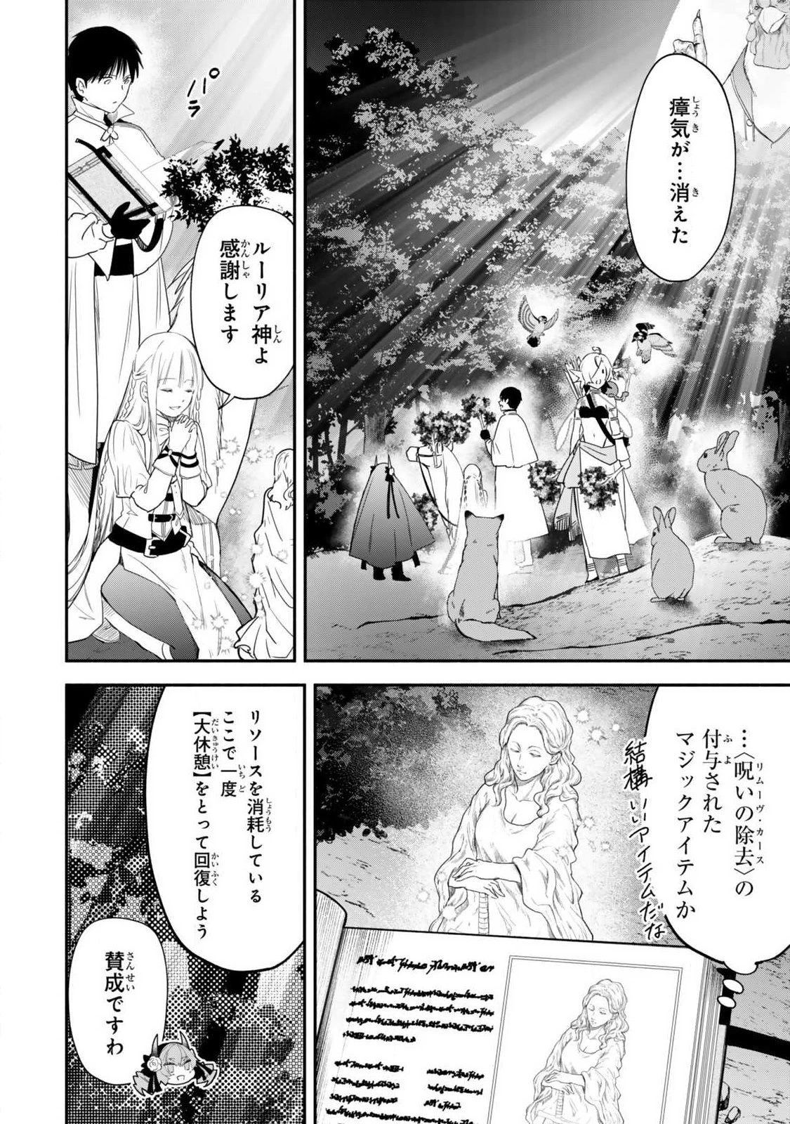異世界マンチキン　―HP1のままで最強最速ダンジョン攻略― 第130話 - 6