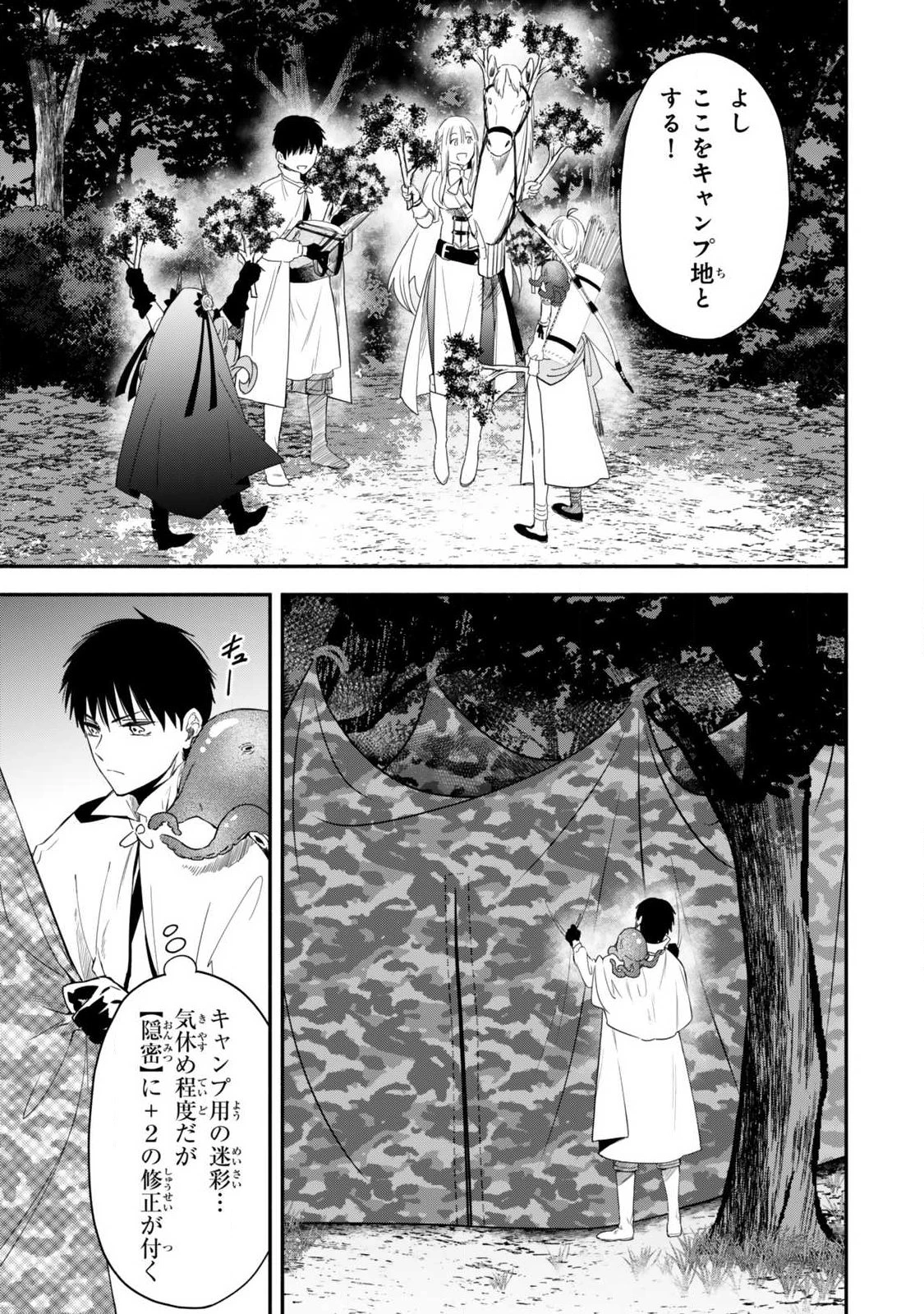 異世界マンチキン　―HP1のままで最強最速ダンジョン攻略― 第130話 - 7