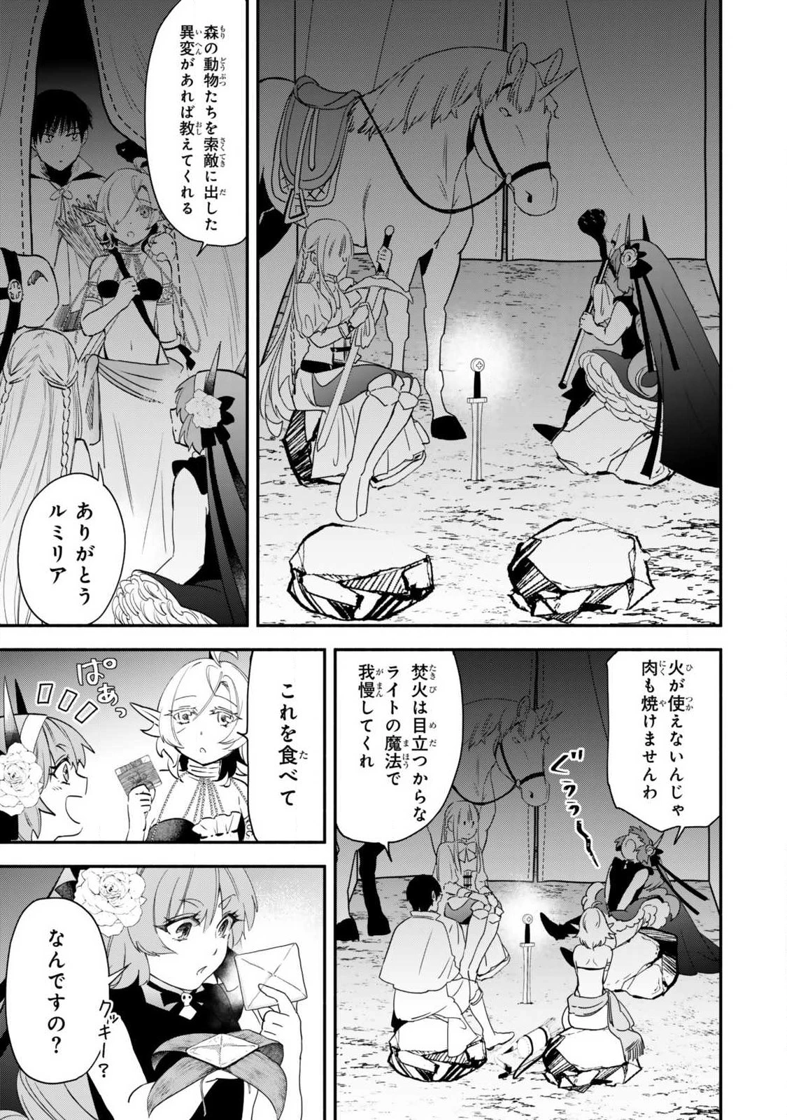 異世界マンチキン　―HP1のままで最強最速ダンジョン攻略― 第130話 - 9