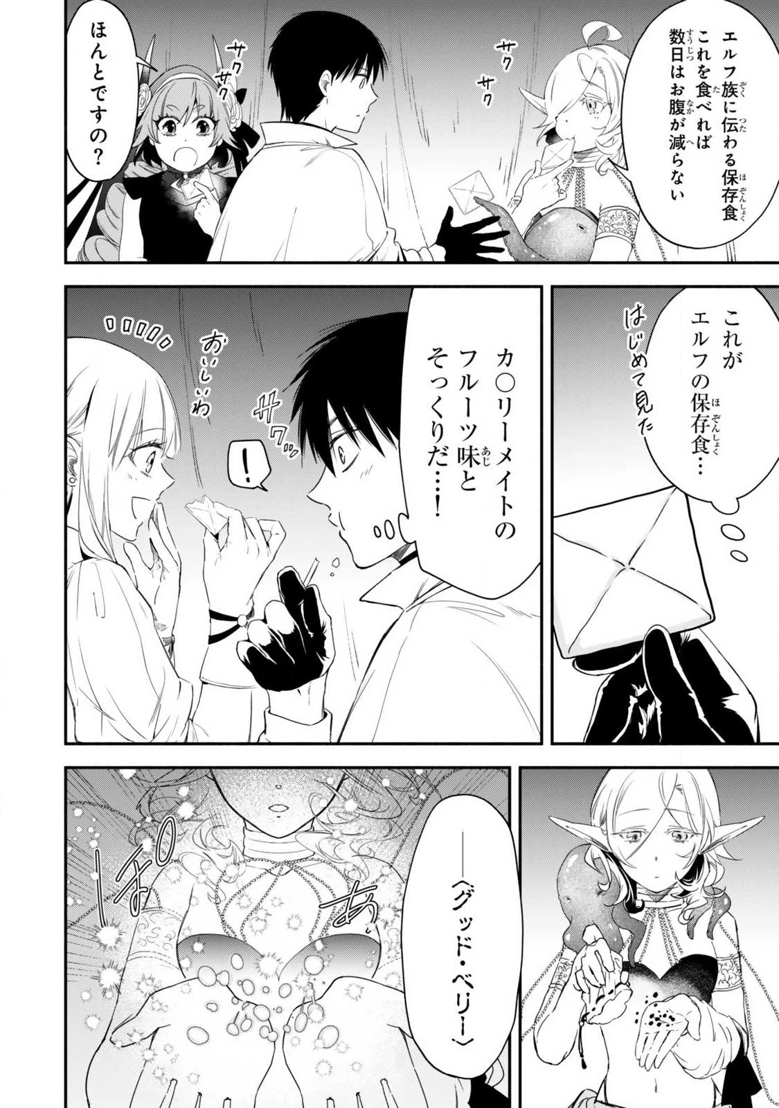 異世界マンチキン　―HP1のままで最強最速ダンジョン攻略― 第130話 - 10