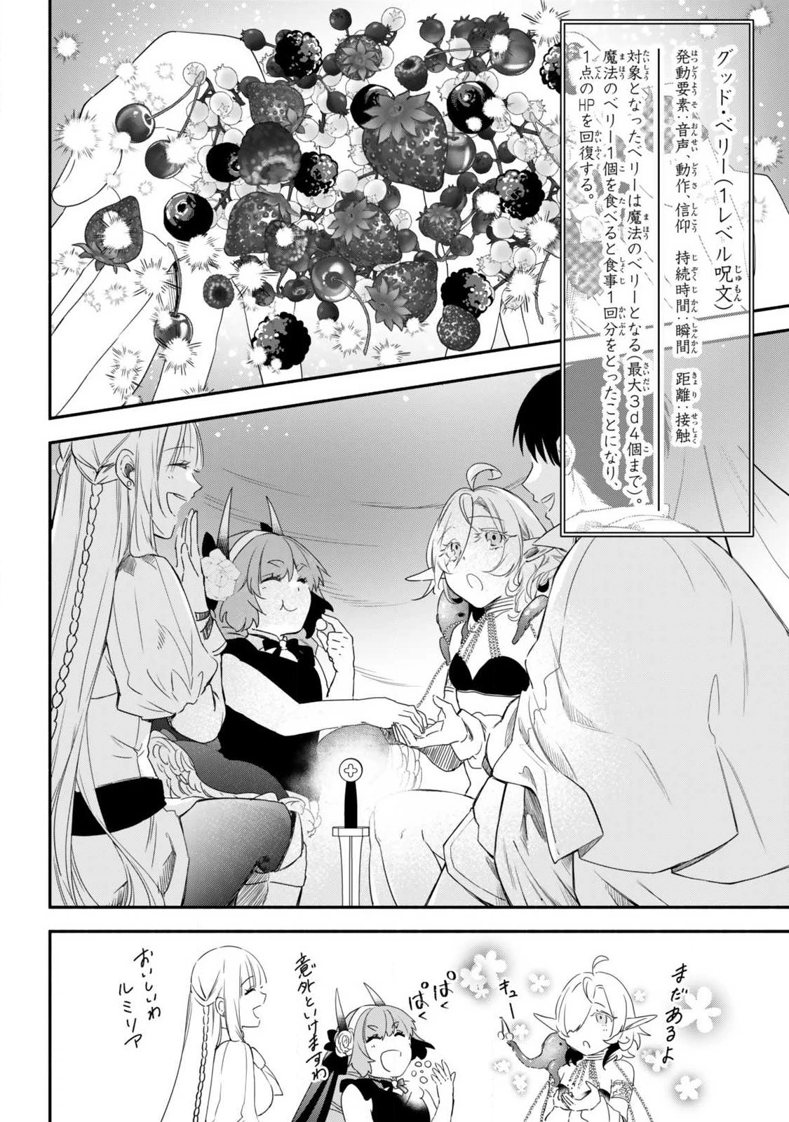 異世界マンチキン　―HP1のままで最強最速ダンジョン攻略― 第130話 - 11