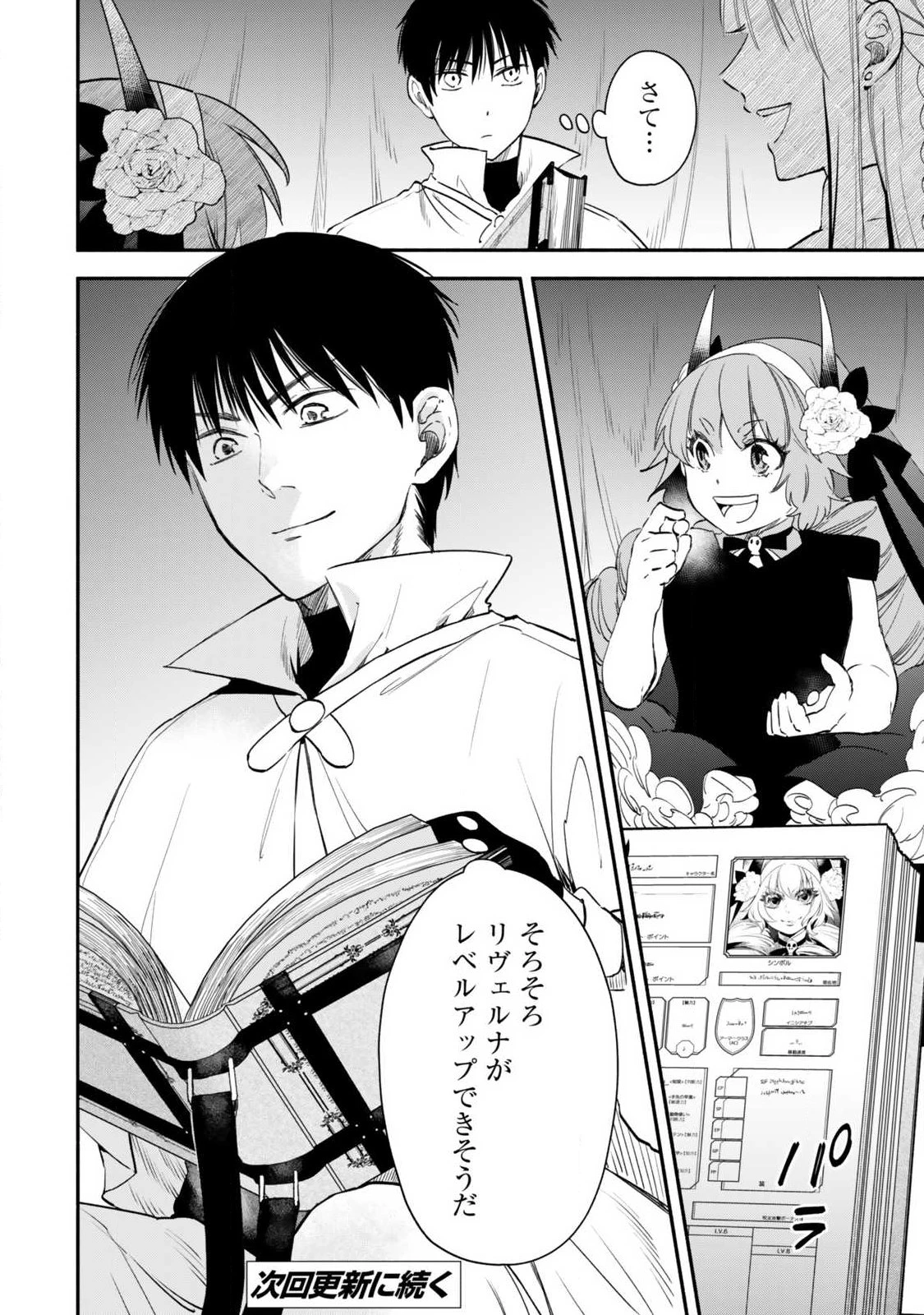 異世界マンチキン　―HP1のままで最強最速ダンジョン攻略― 第130話 - 12