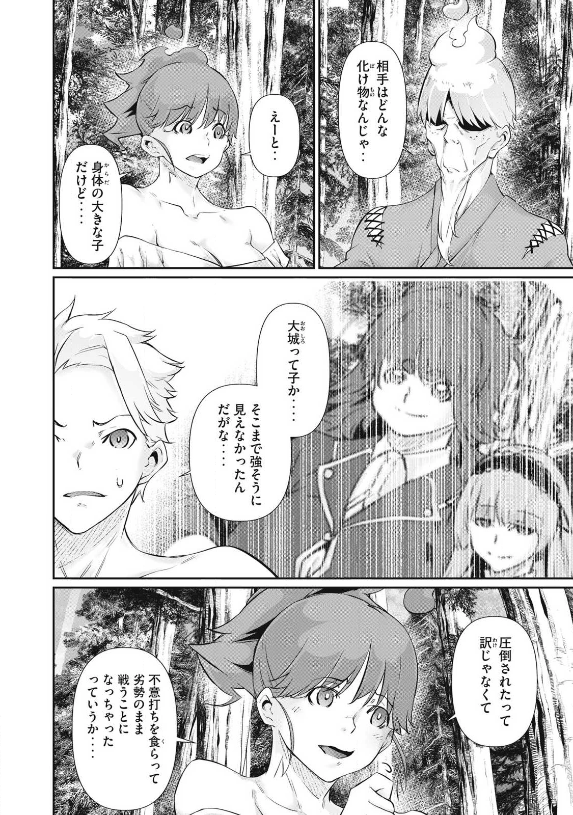 HACKING GHOST〜カラダにしか価値のない学園〜 第40話 - 2