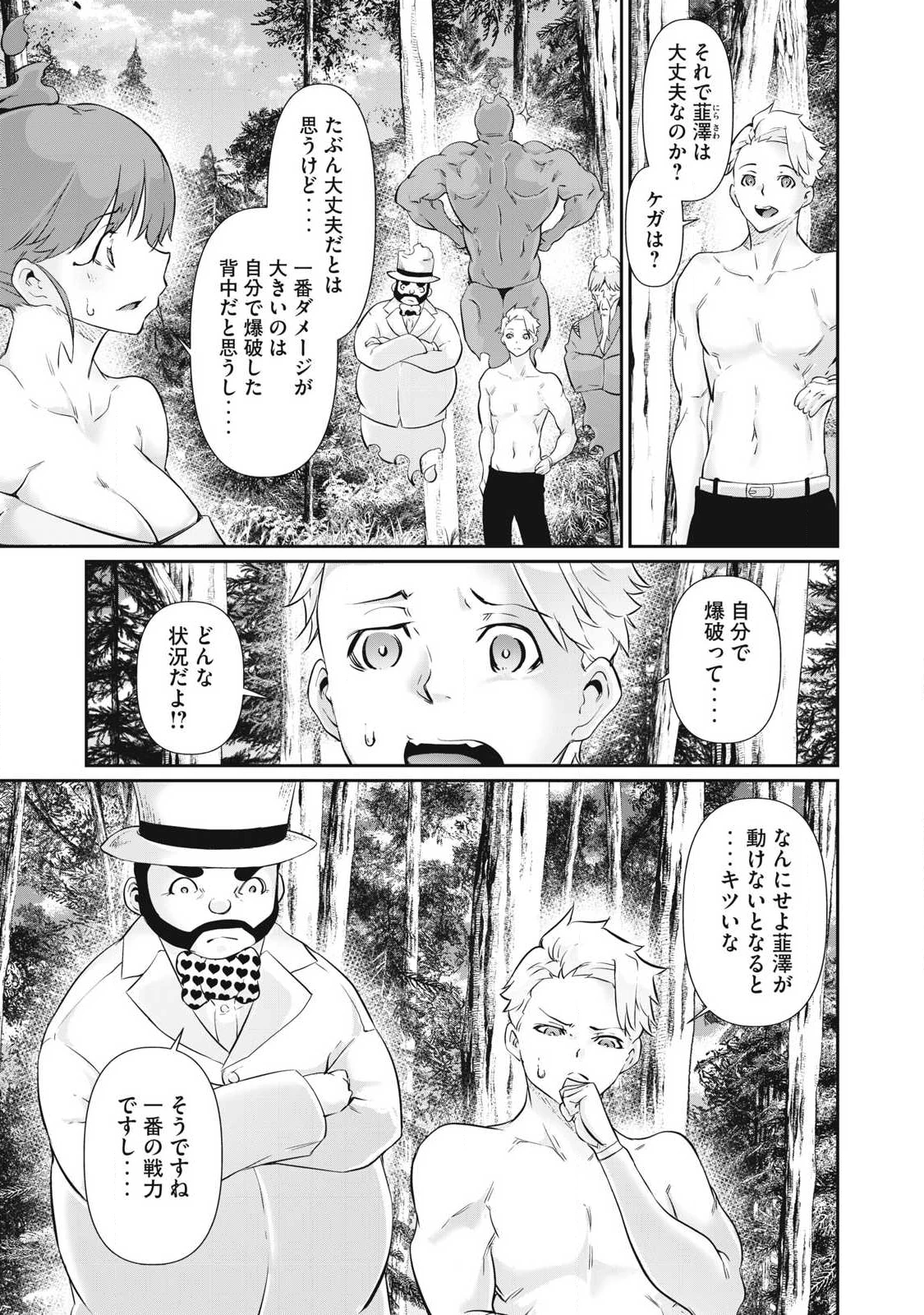 HACKING GHOST〜カラダにしか価値のない学園〜 第40話 - 3