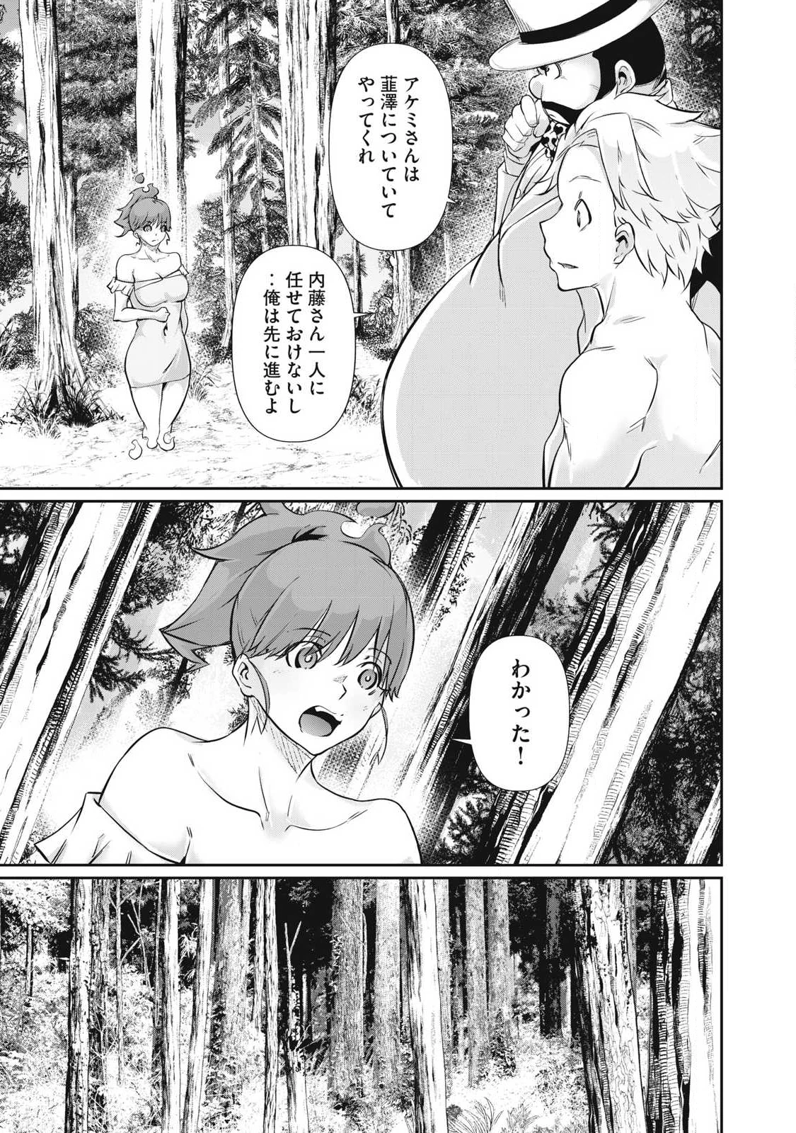 HACKING GHOST〜カラダにしか価値のない学園〜 第40話 - 5