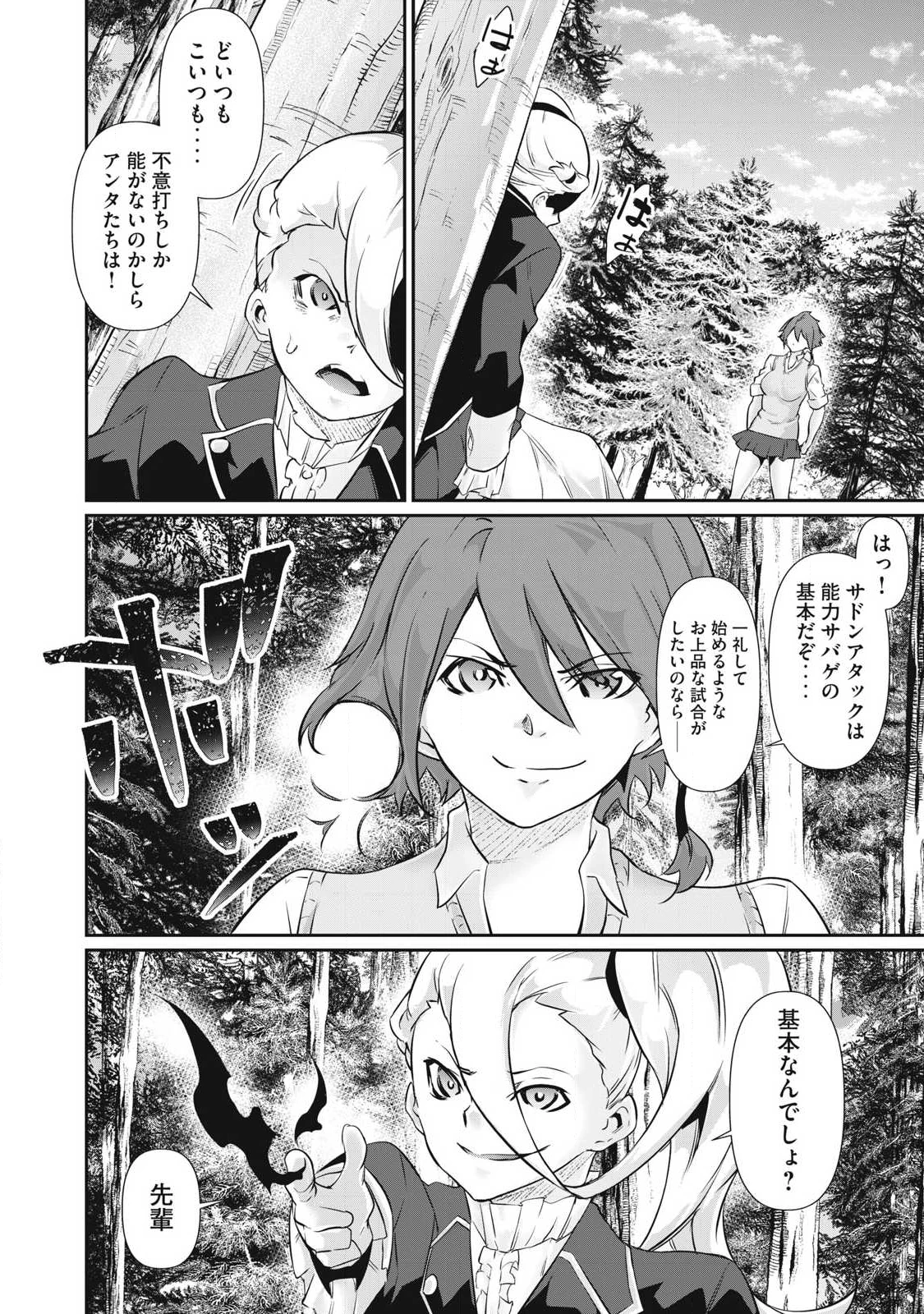 HACKING GHOST〜カラダにしか価値のない学園〜 第40話 - 10
