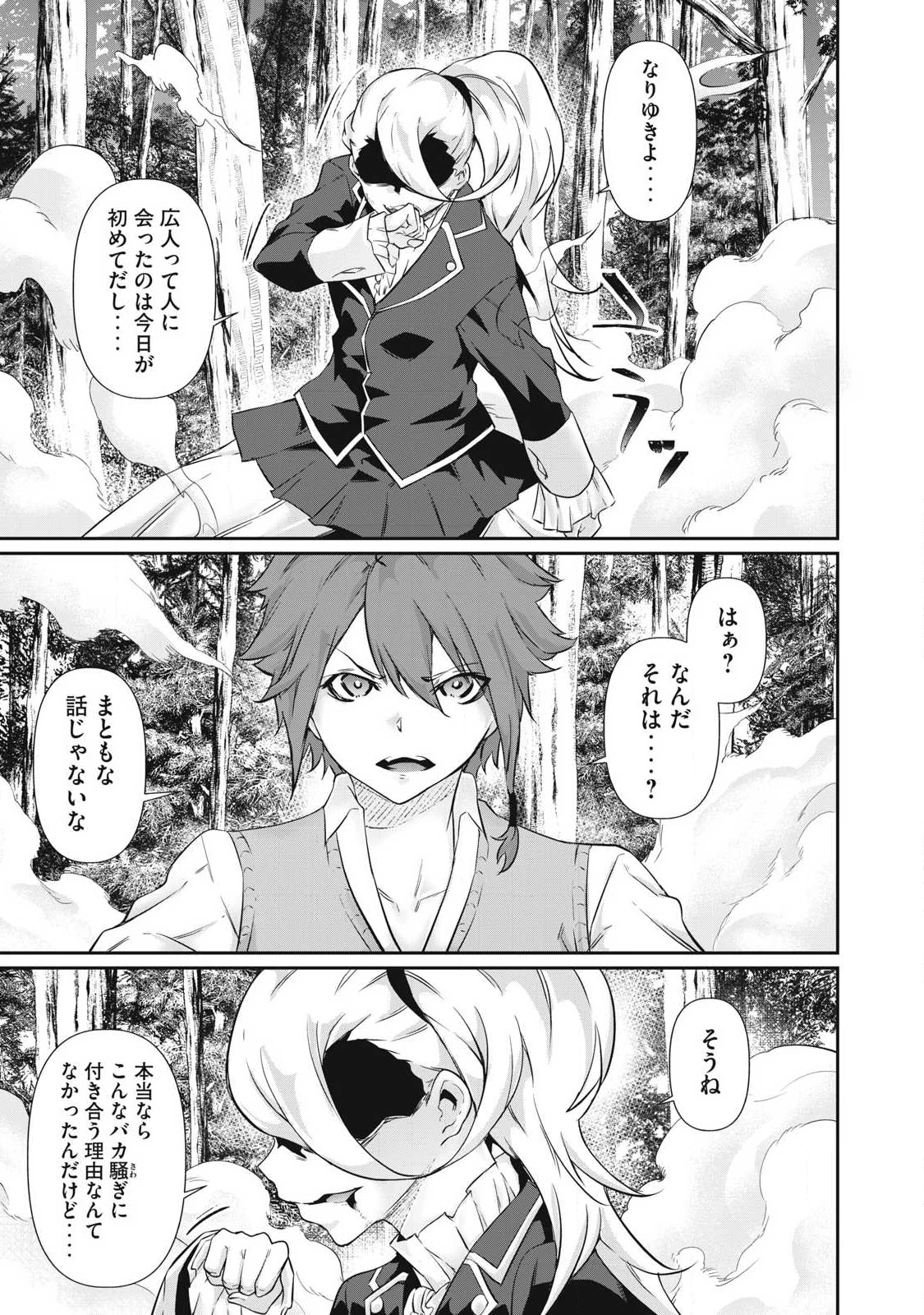 HACKING GHOST〜カラダにしか価値のない学園〜 第40話 - 15